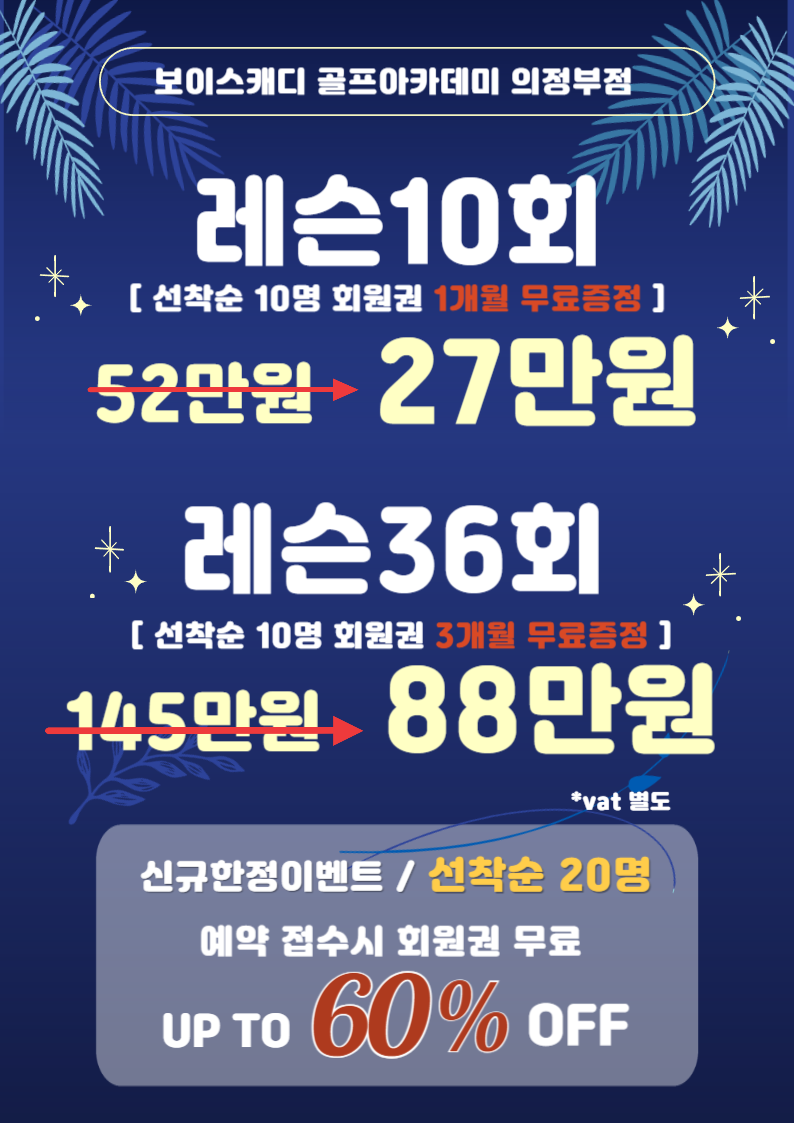 보이스캐디 골프아카데미 의정부점
