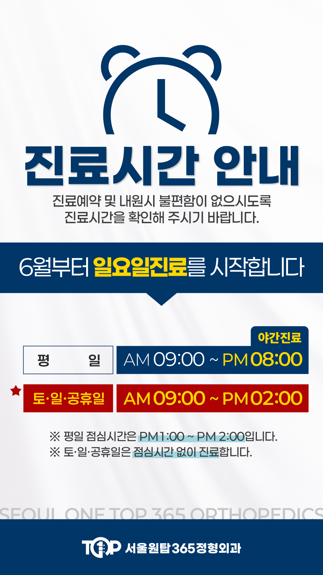 서울원탑365정형외과의원 상동