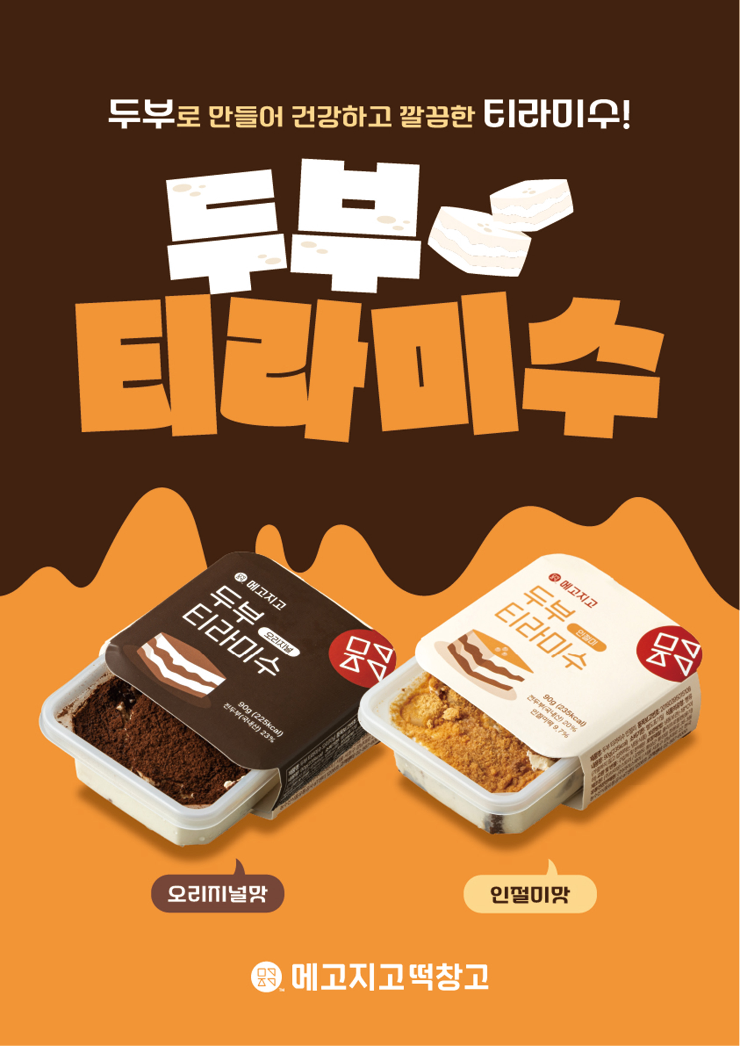 메고지고 부산대연역점