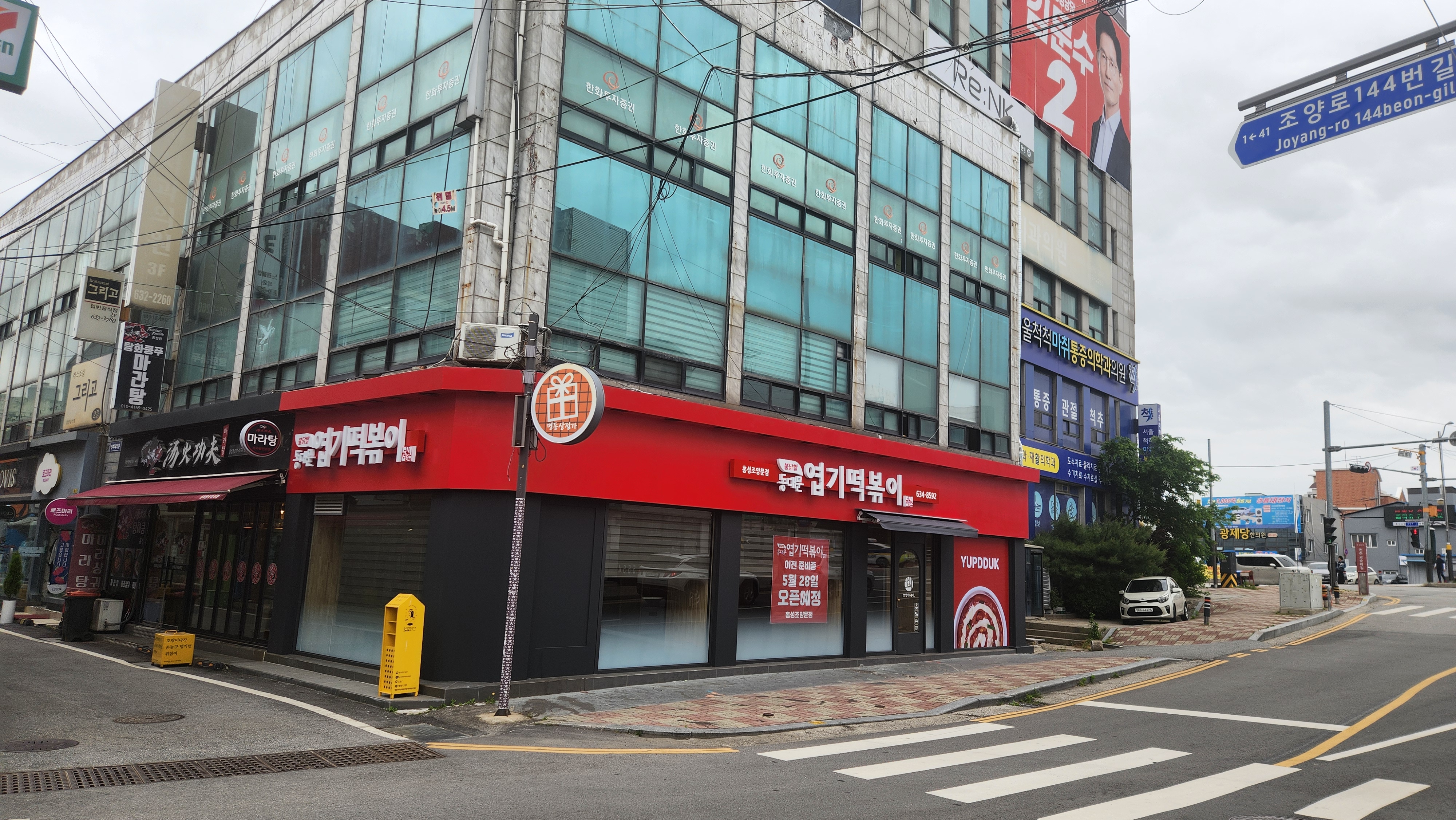 동대문엽기떡볶이 홍성조양문점 설명사진