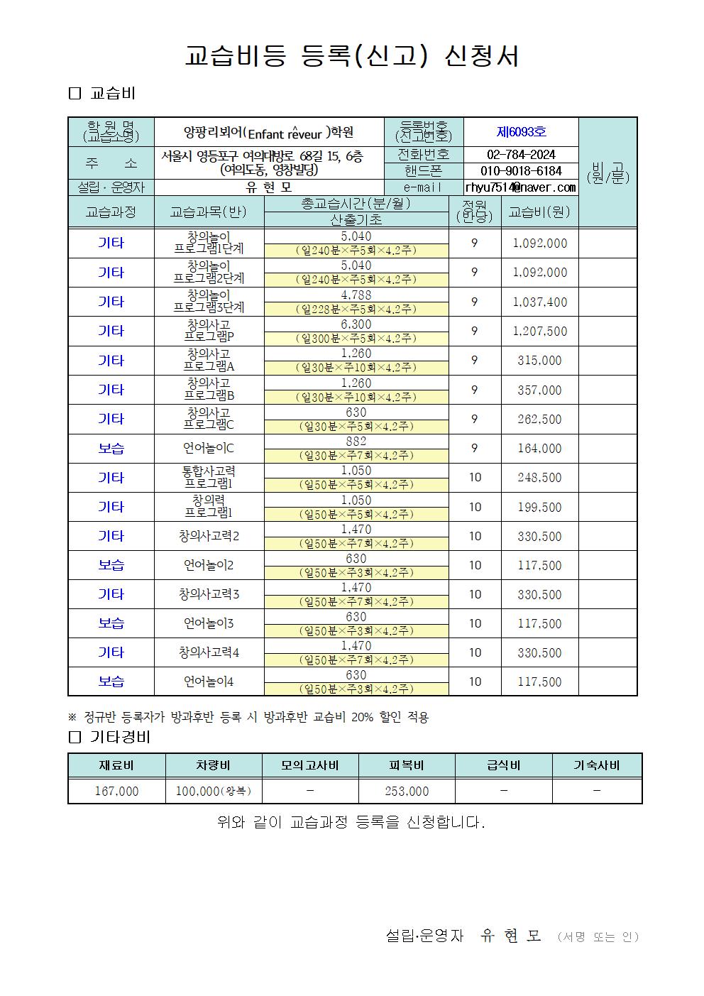 앙팡리뵈어 학원