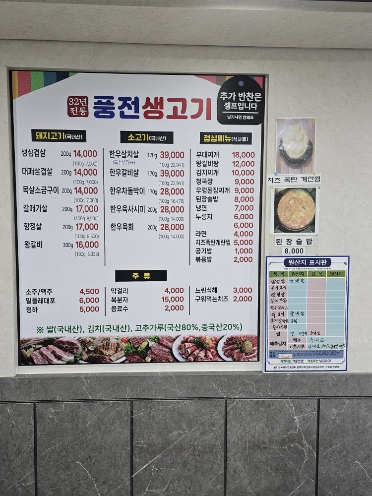 풍전생고기