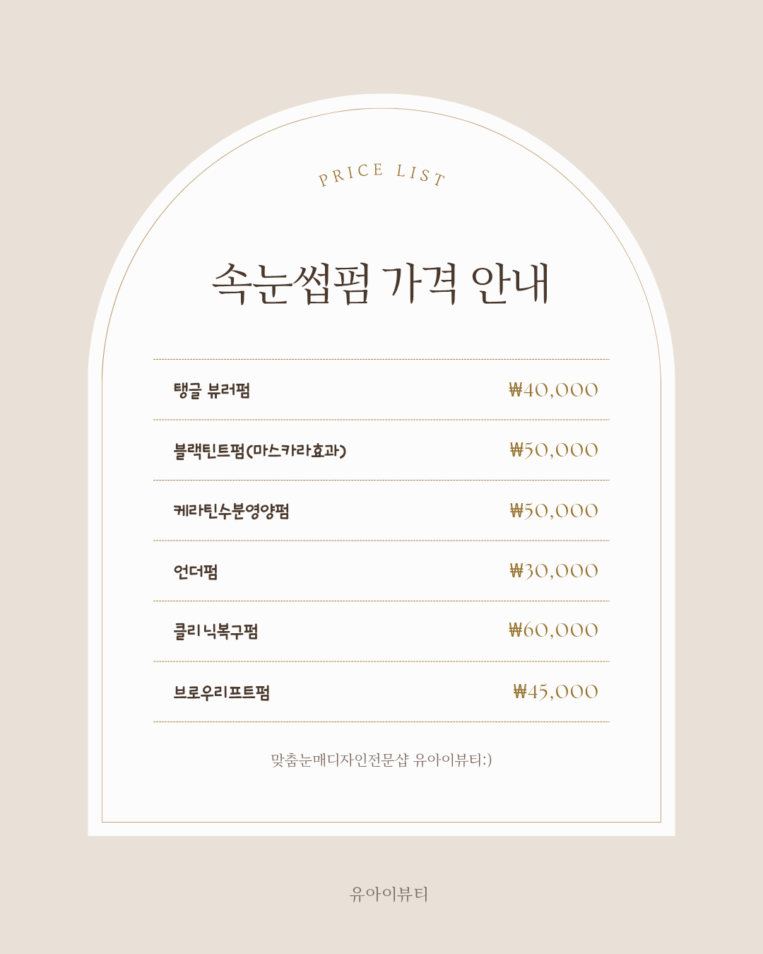 유아이뷰티