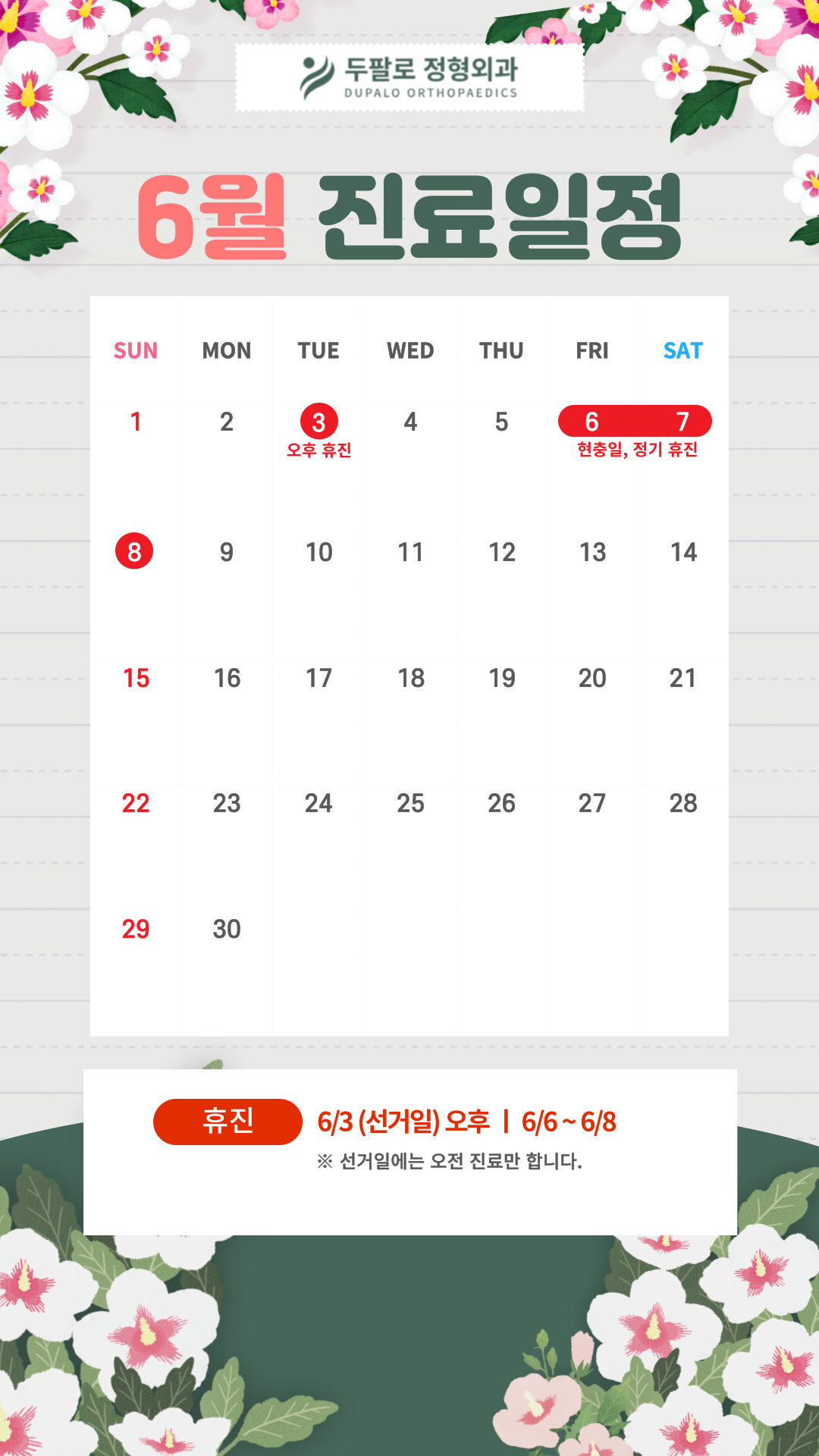 두팔로정형외과의원