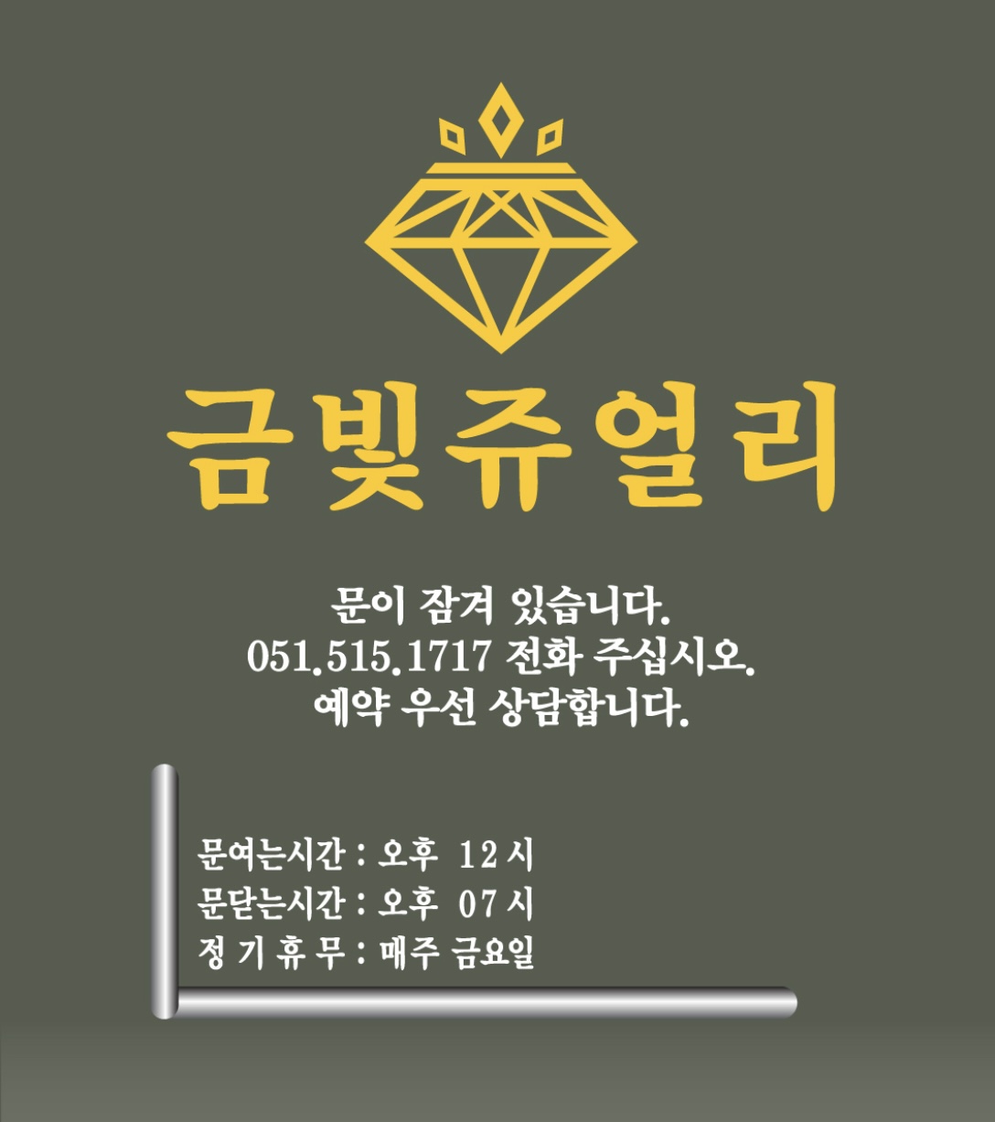 금빛쥬얼리