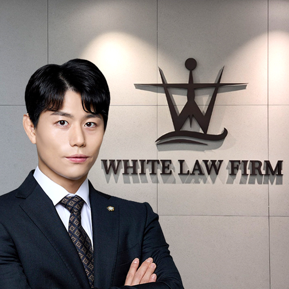 화이트 법률사무소 대표 이미지