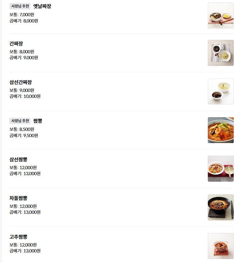 옛날짜장