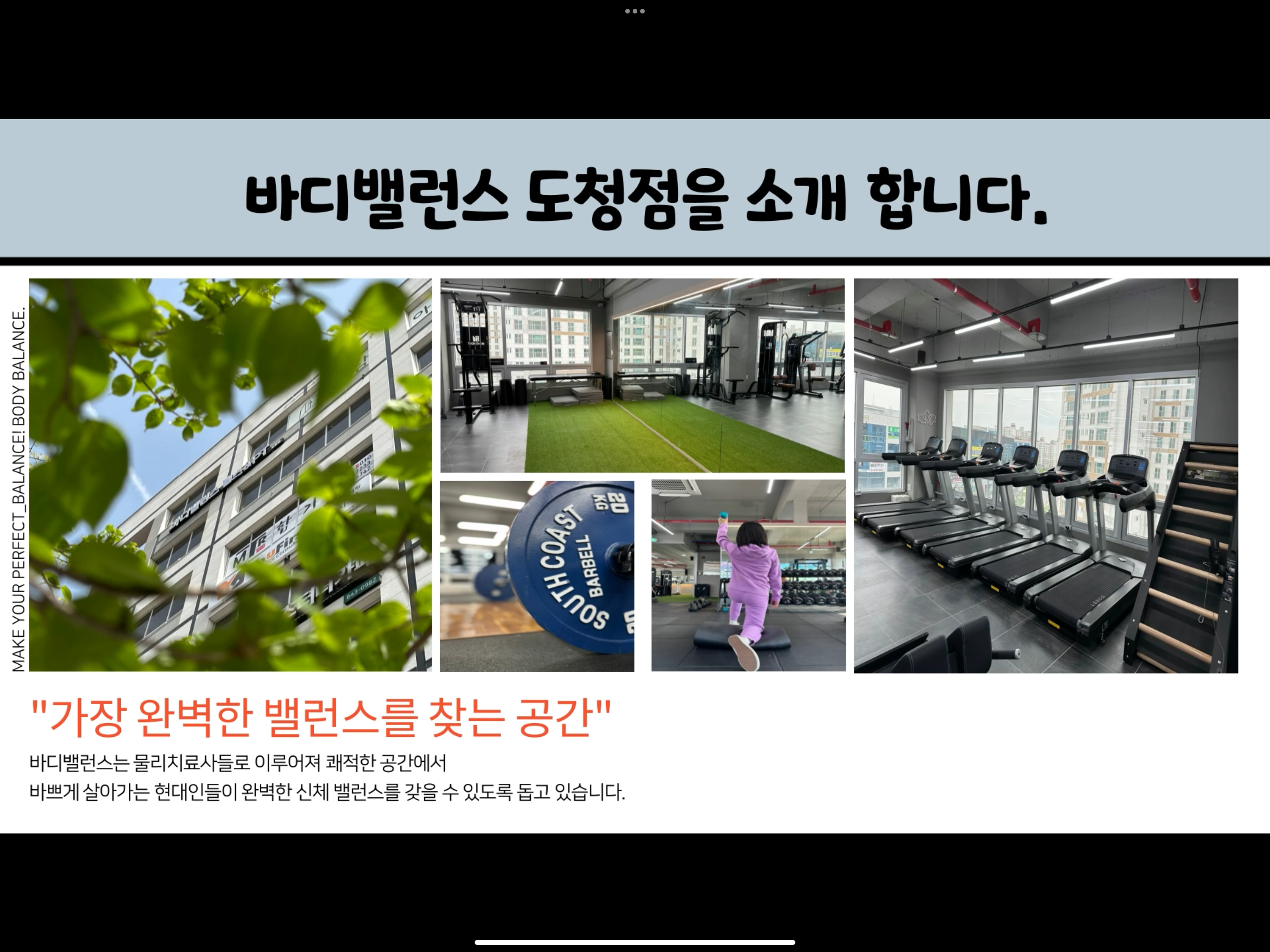 바디밸런스 Health & PT 경북도청점