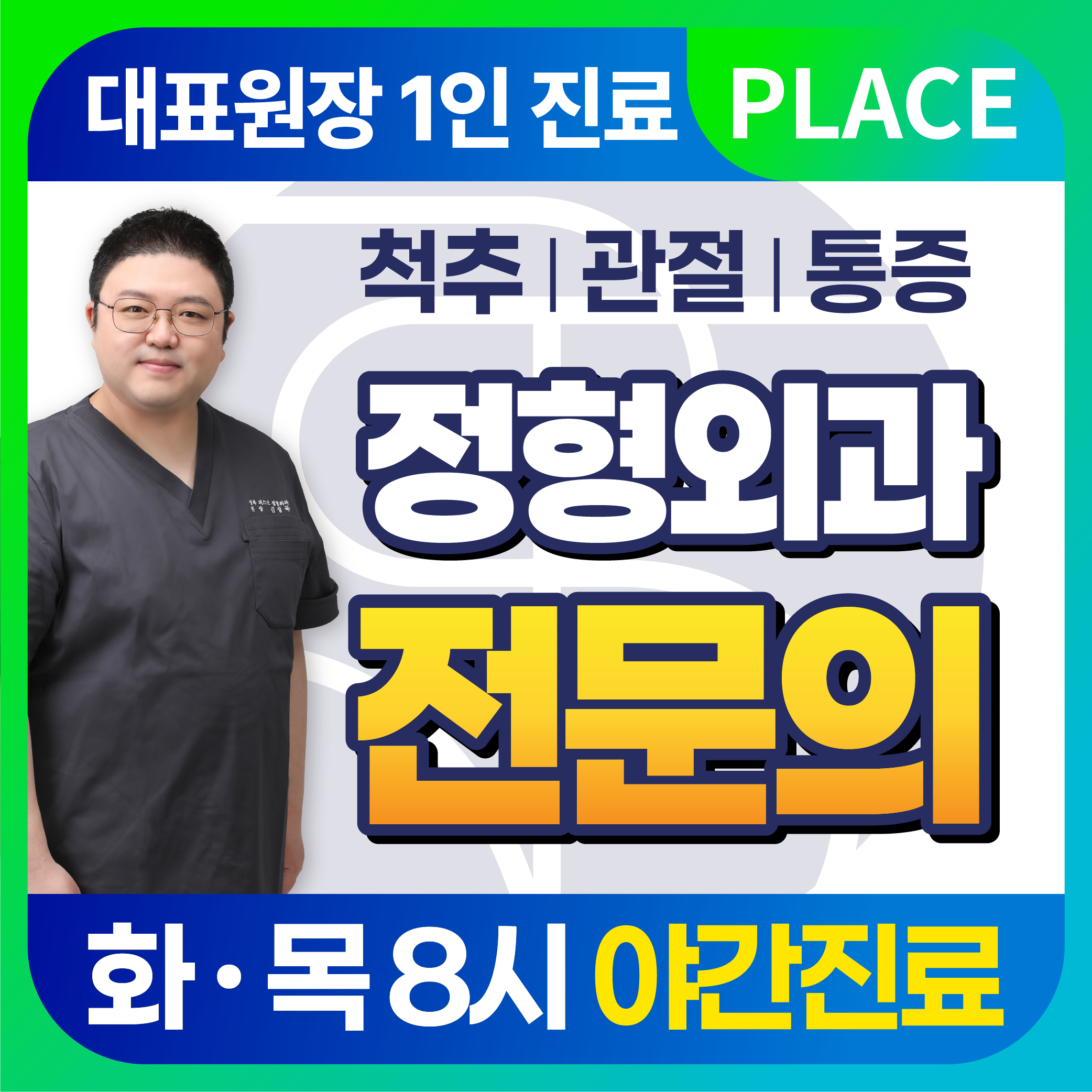 성복퍼스트정형외과의원