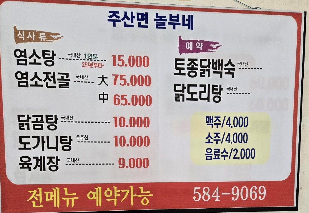 놀부네가든
