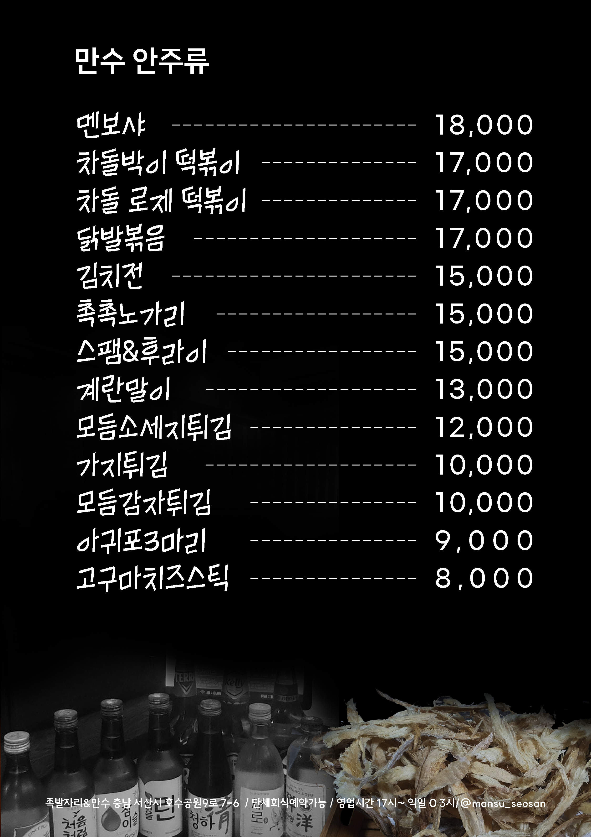 족발자리&만수