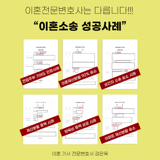 법무법인우승 이혼전문 김은옥변호사사무소