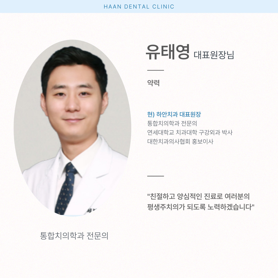 하안치과의원 대표 이미지