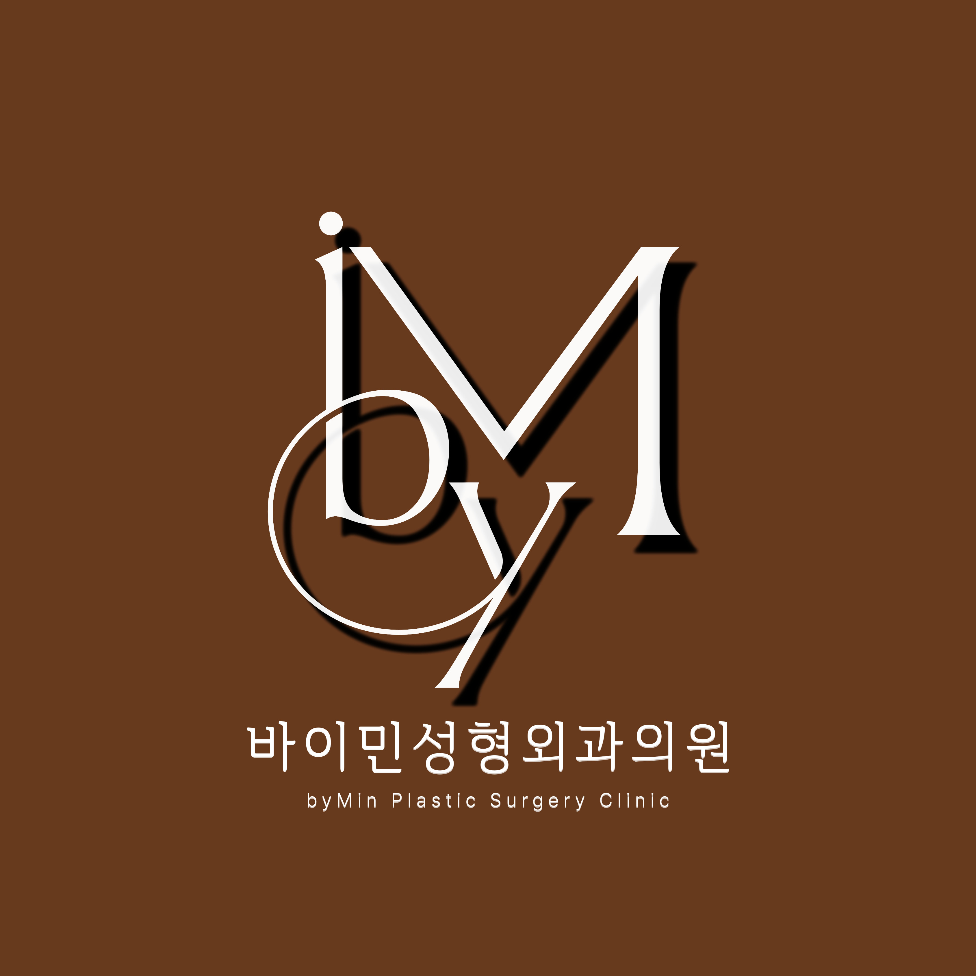 바이민성형외과의원 대표 이미지