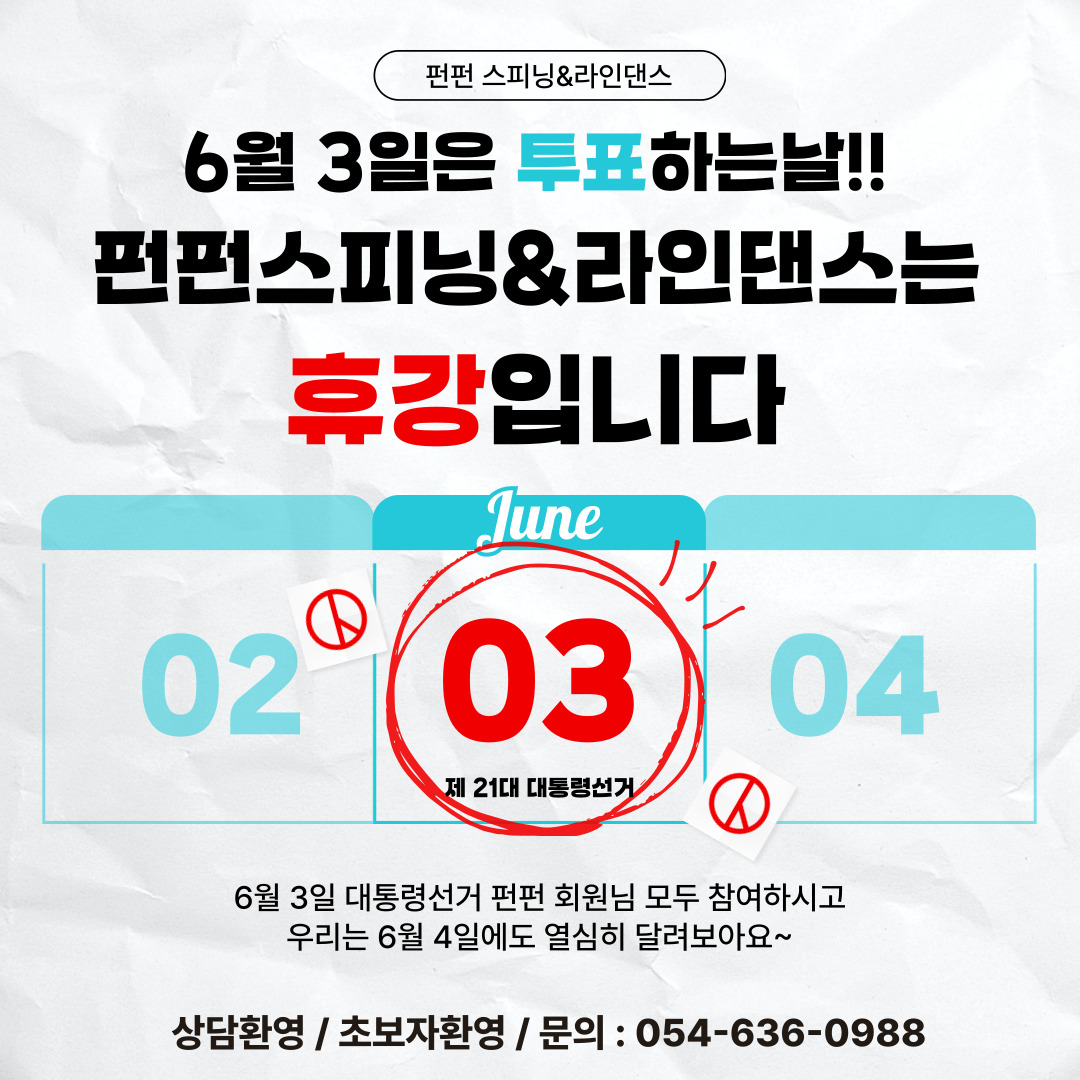 FunFun 재키스피닝라인댄스