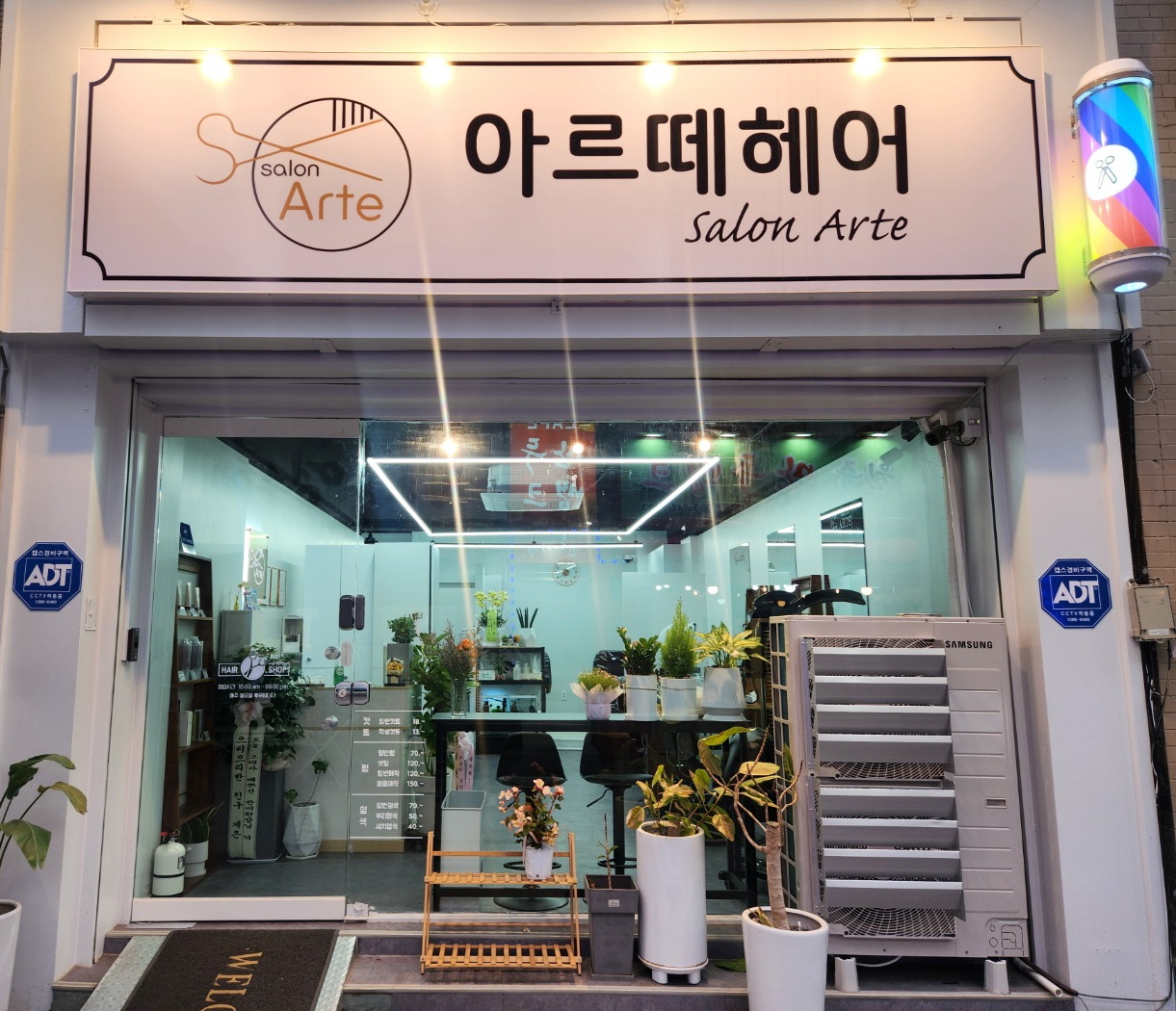 아르떼헤어