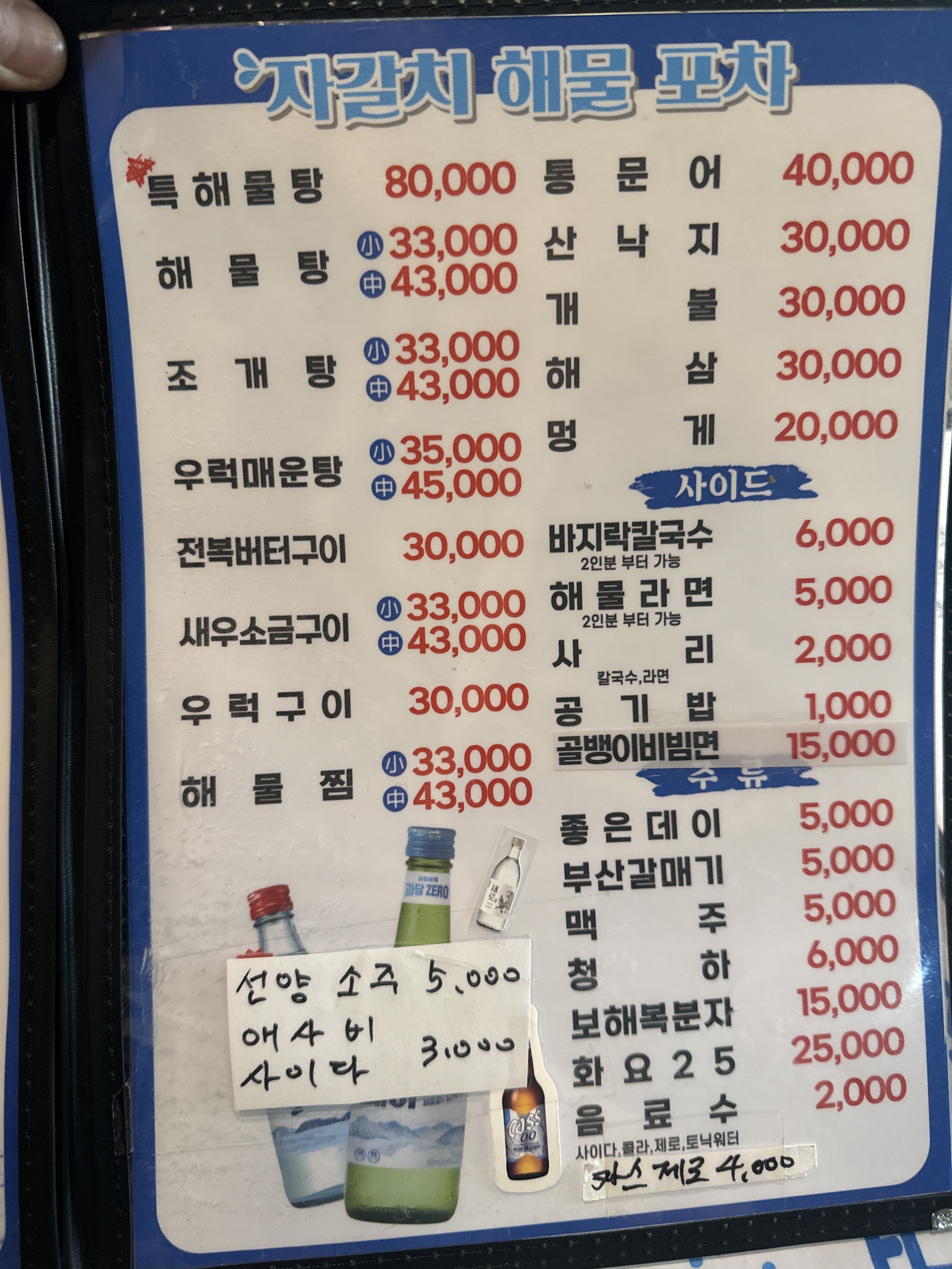 자갈치해물포차
