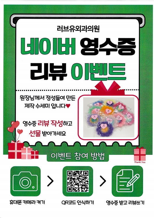 러브유외과의원