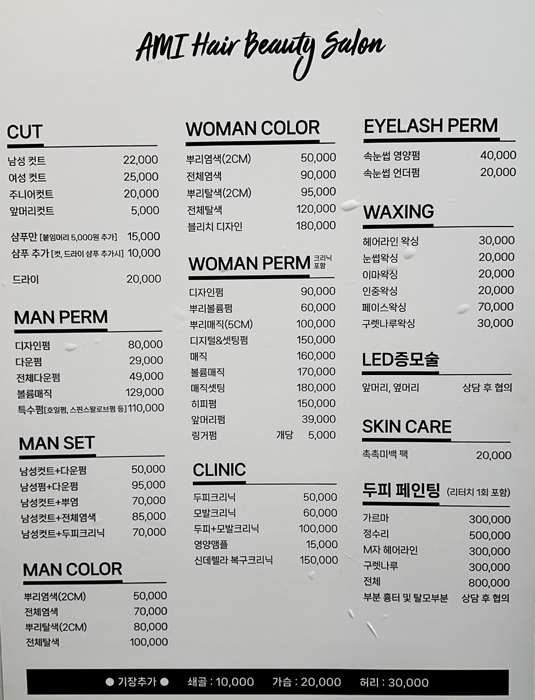 헤어뷰티살롱아미