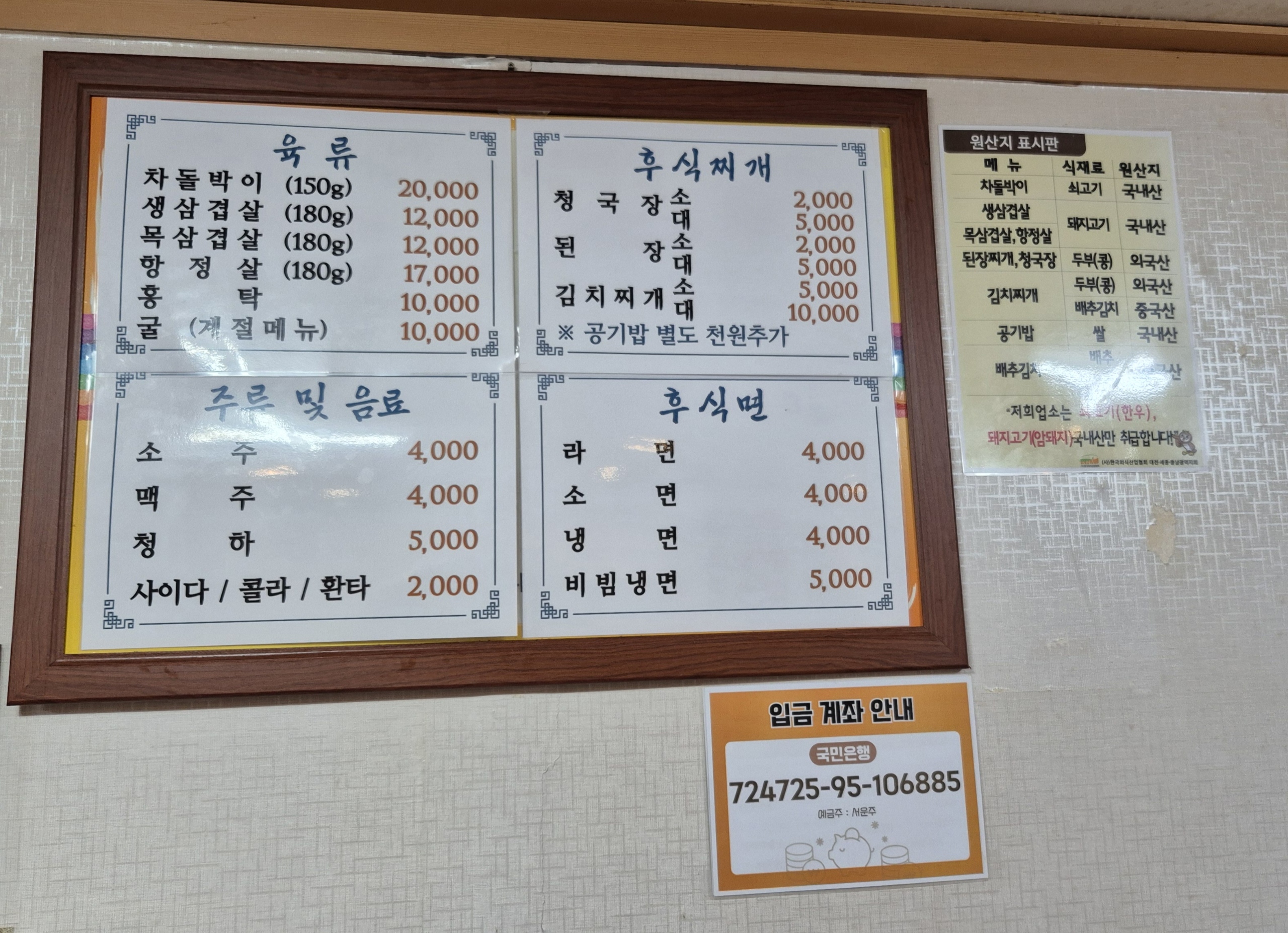 삼용이네생삼겹살