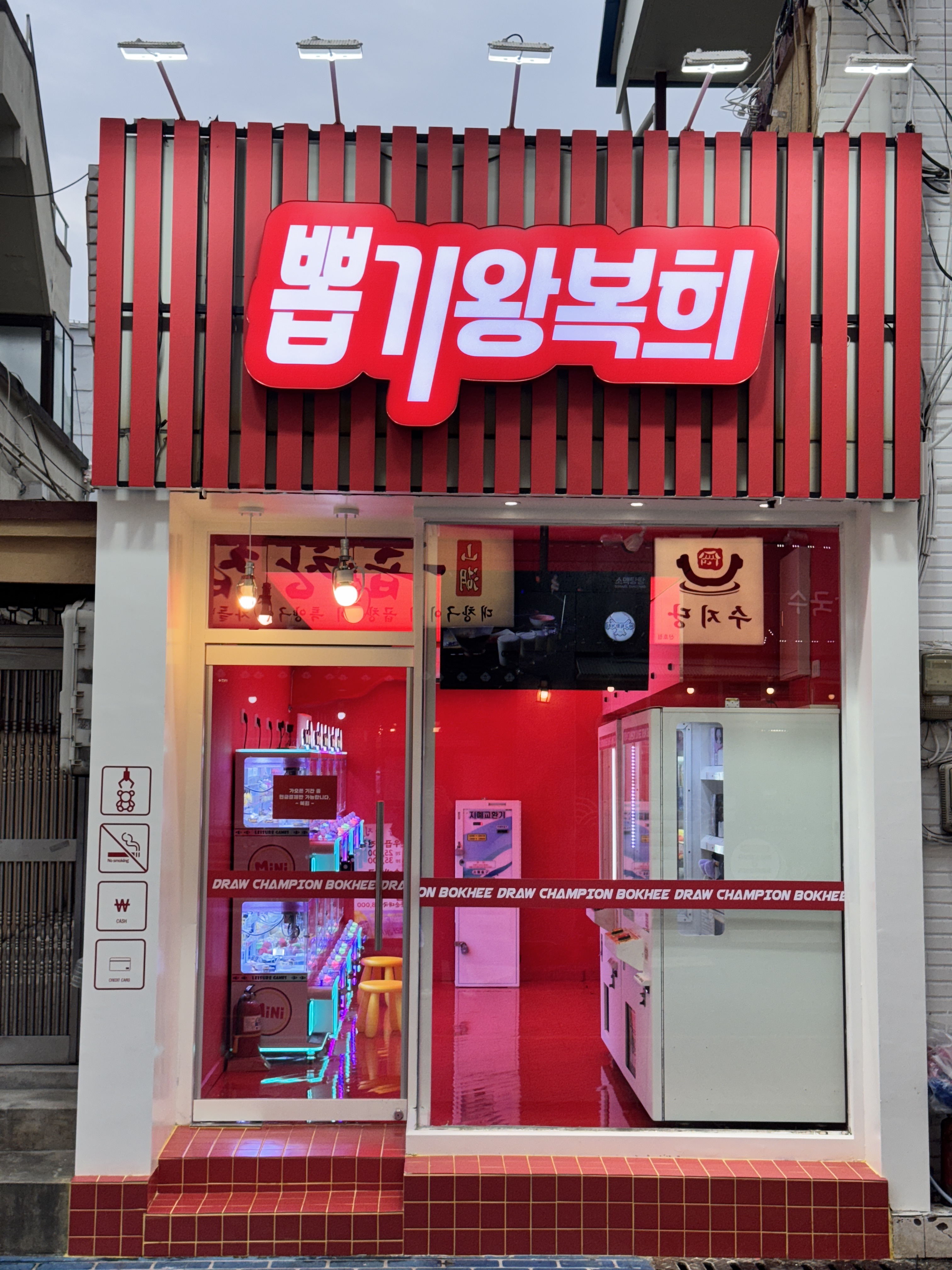 뽑기왕복희