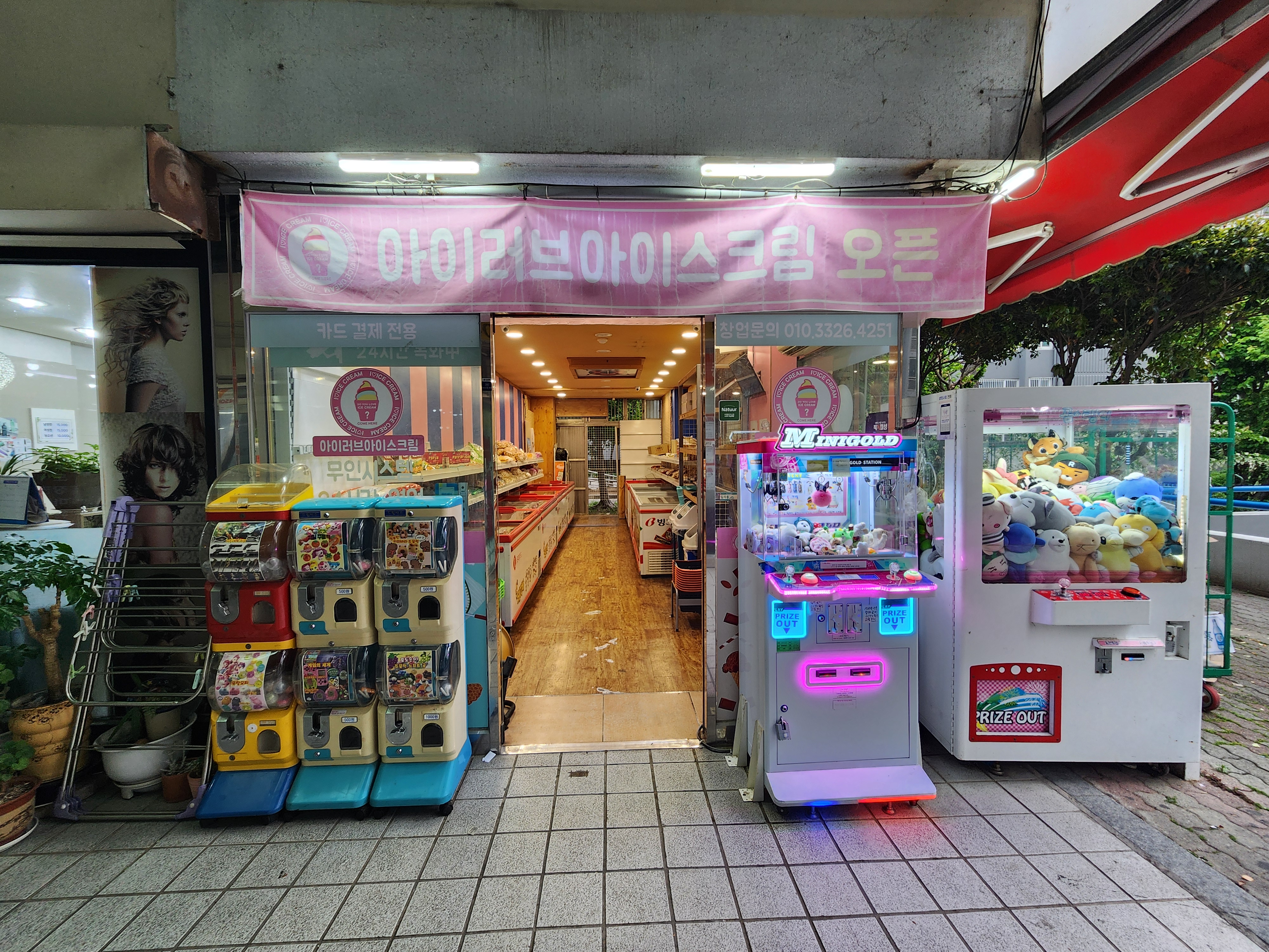 아이러브아이스크림 상남점