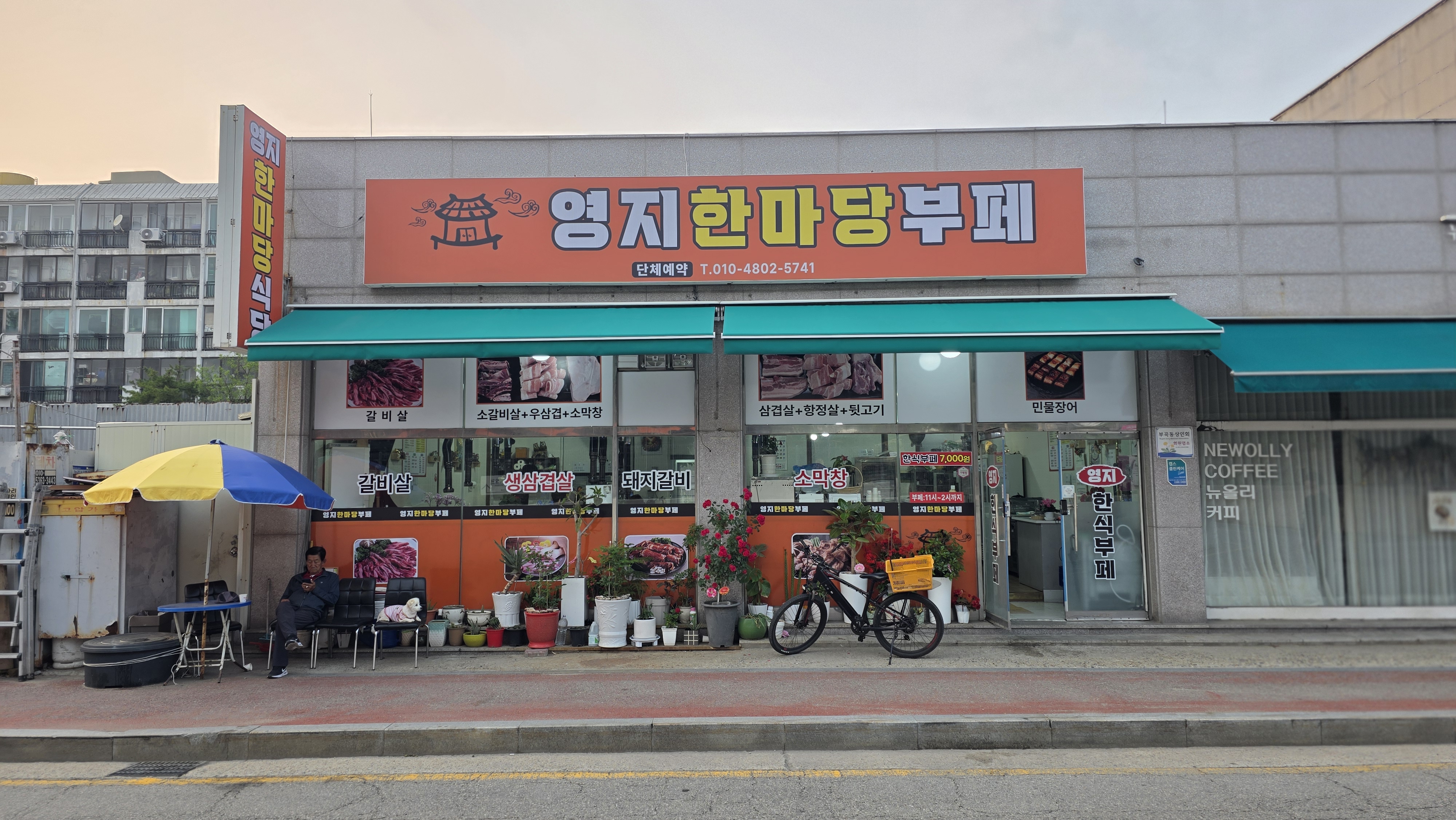 영지한마당부페
