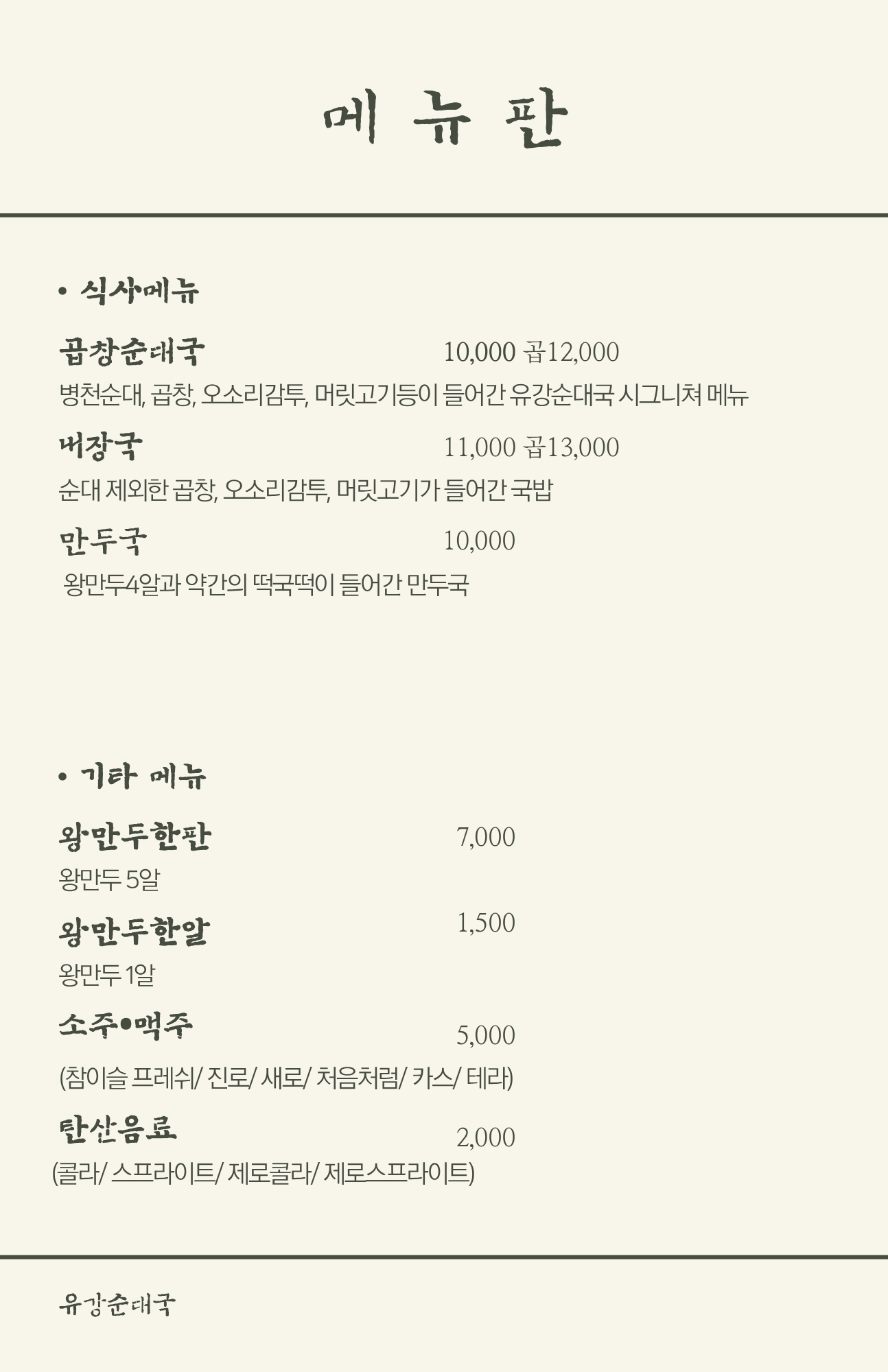 유강순대국 사진 7