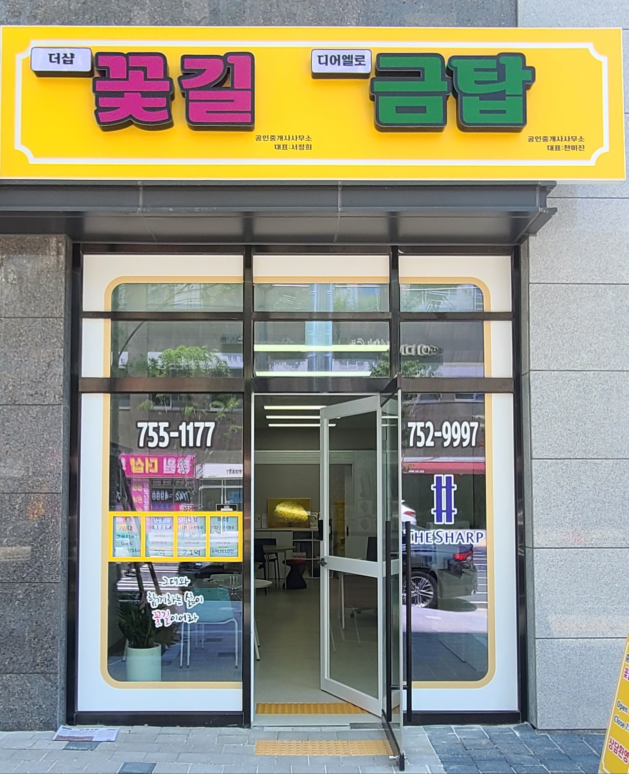디어엘로금탑공인중개사사무소