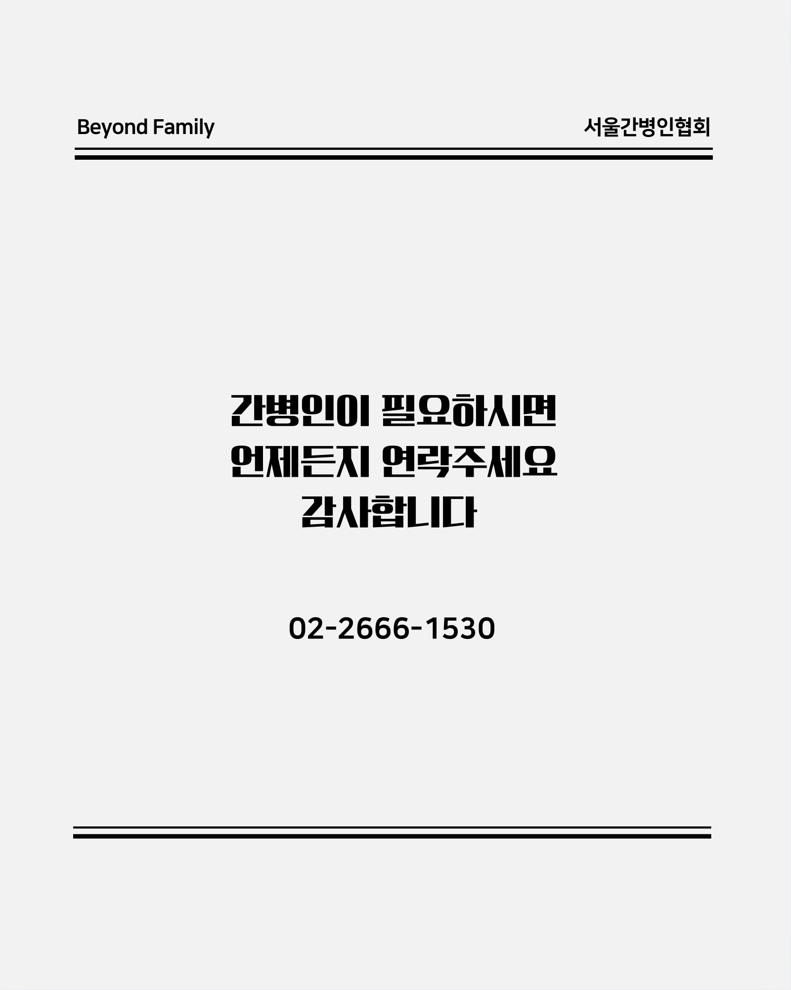 서울간병인협회