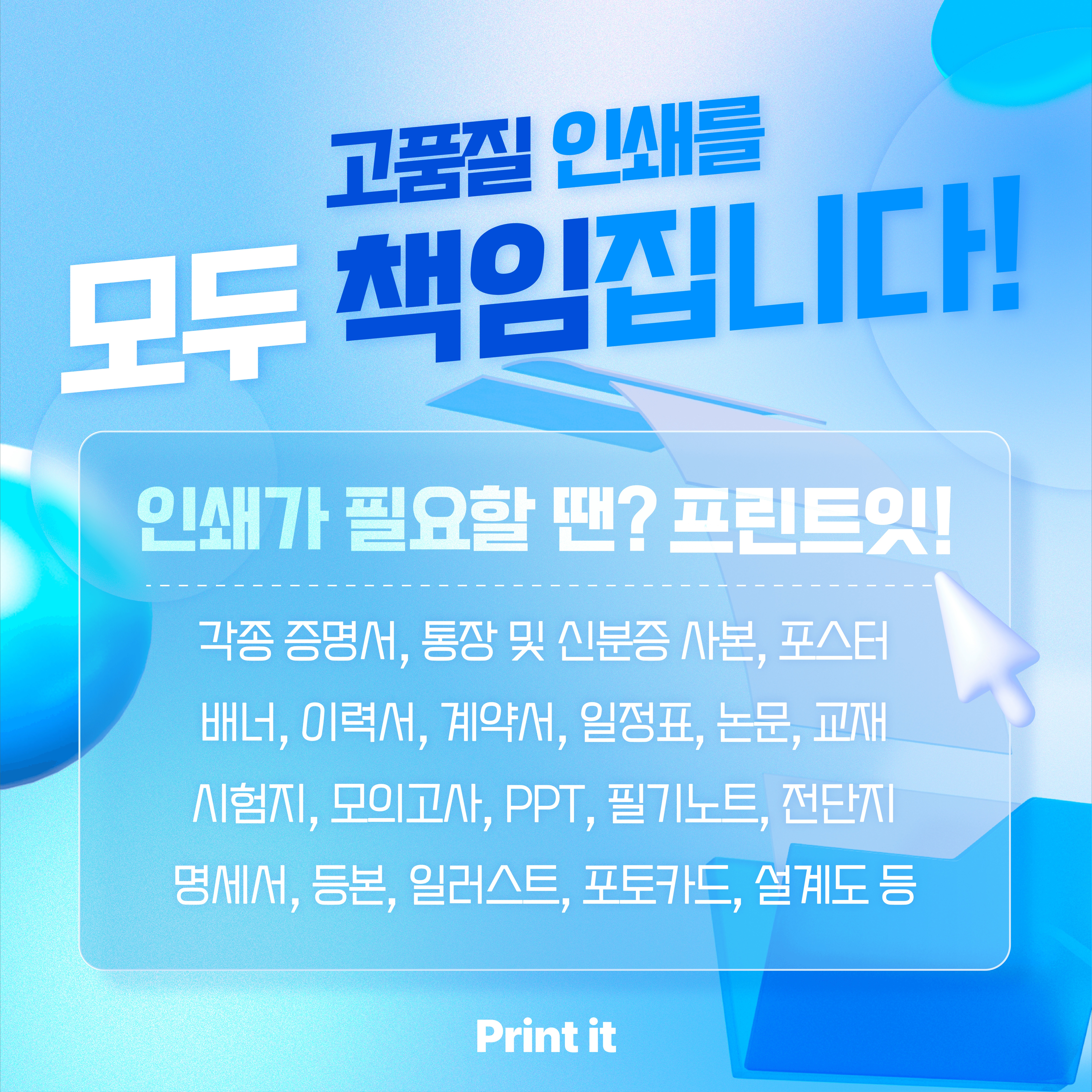 프린트잇 용인외대점