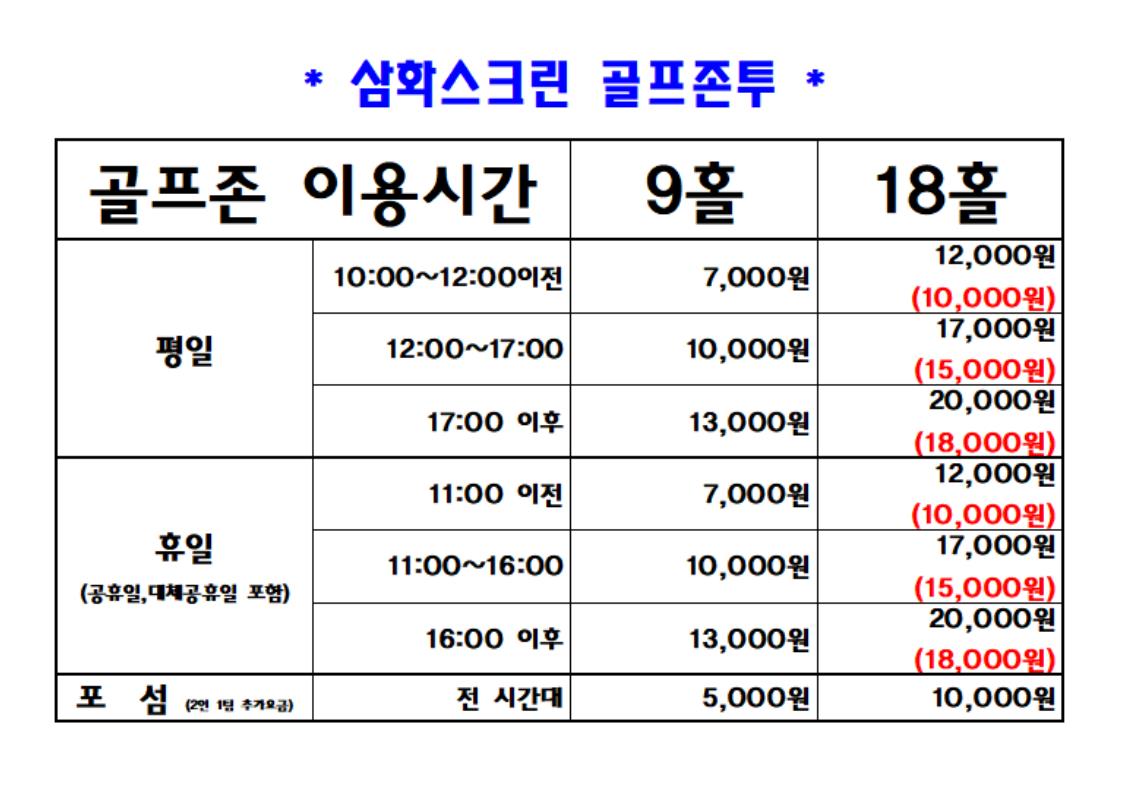 삼화스크린골프존2