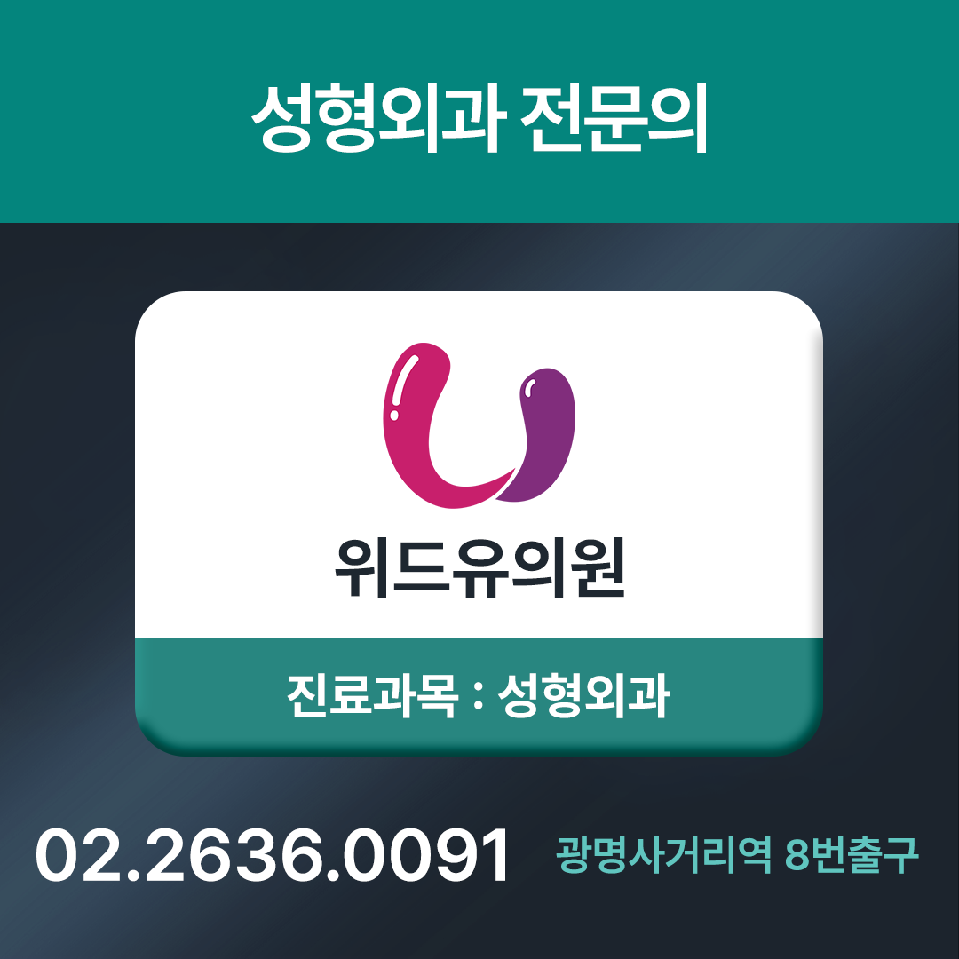 위드유의원 대표 이미지