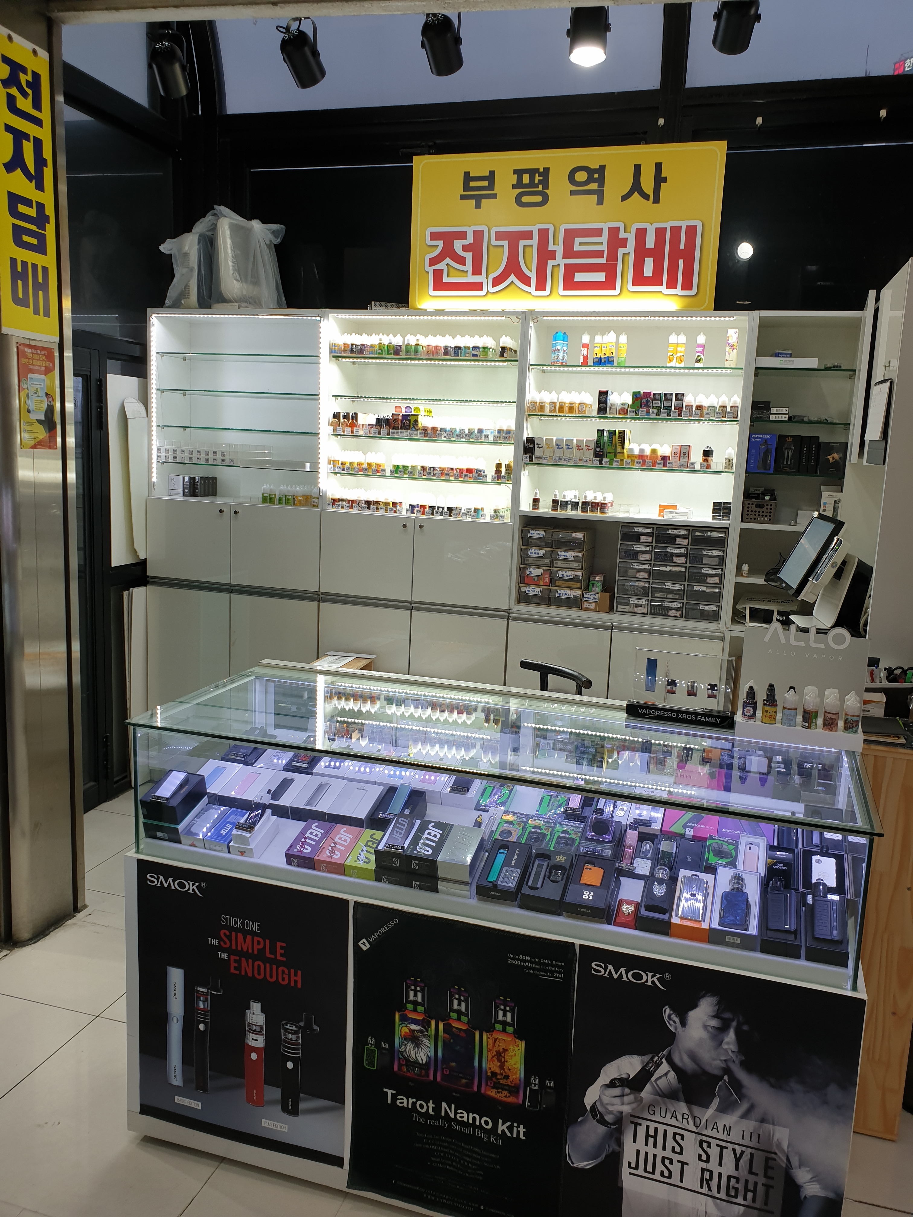 부평전자담배