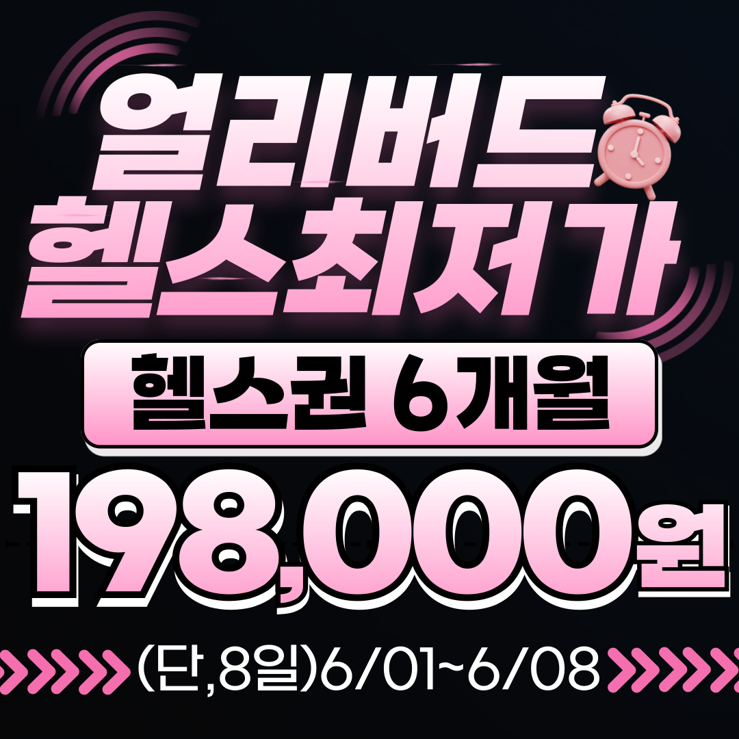 올나잇 피트니스 PT&헬스 필라 삼산점