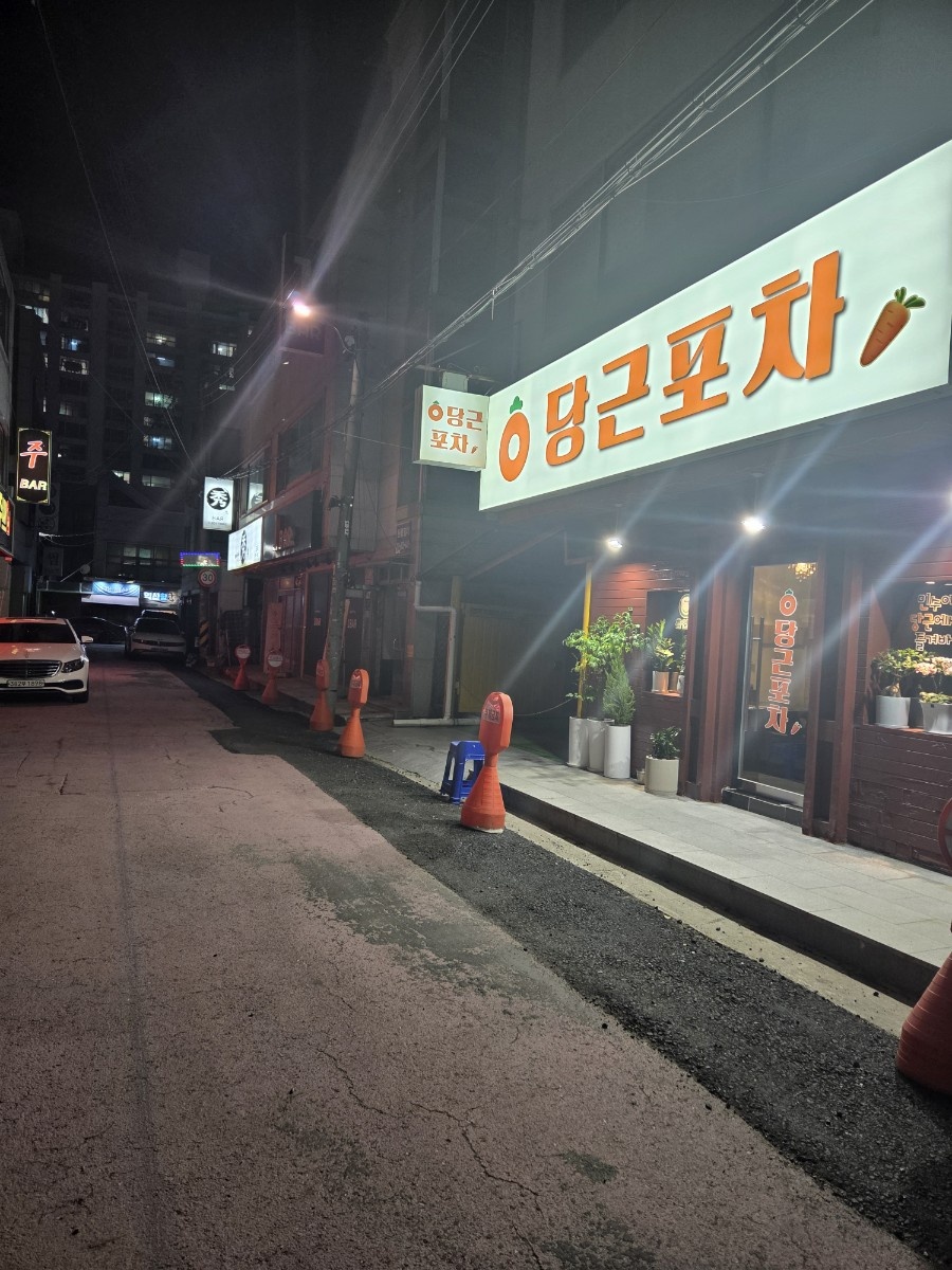 당근포차