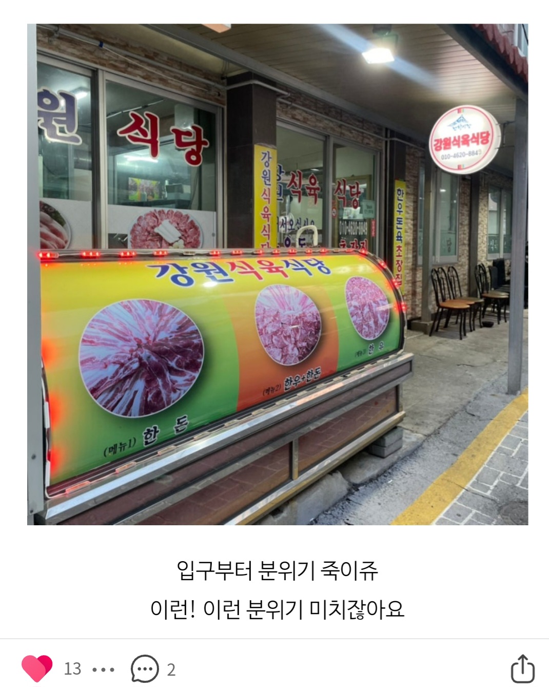 강원식육식당