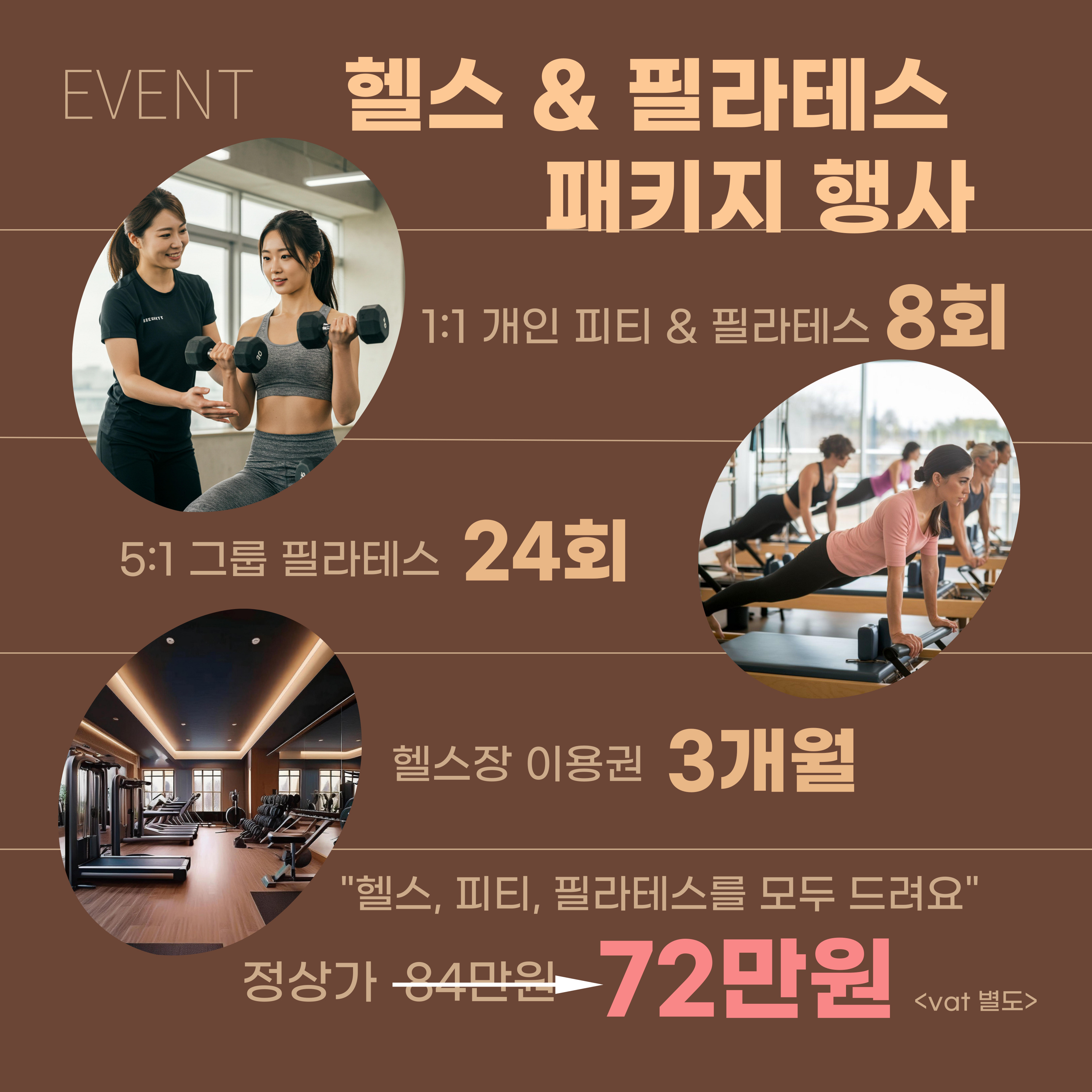 베르핏 PT&필라테스
