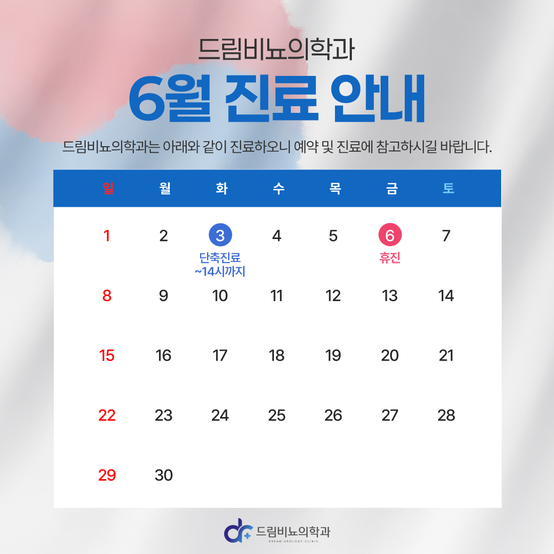 드림비뇨의학과의원