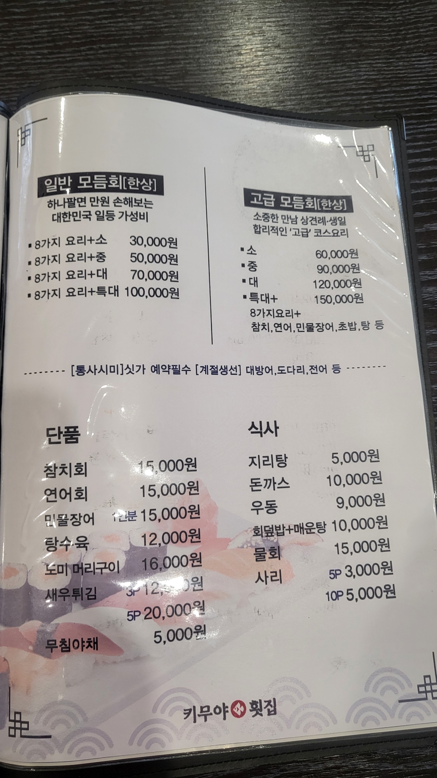 창원키무야횟집스시 설명사진