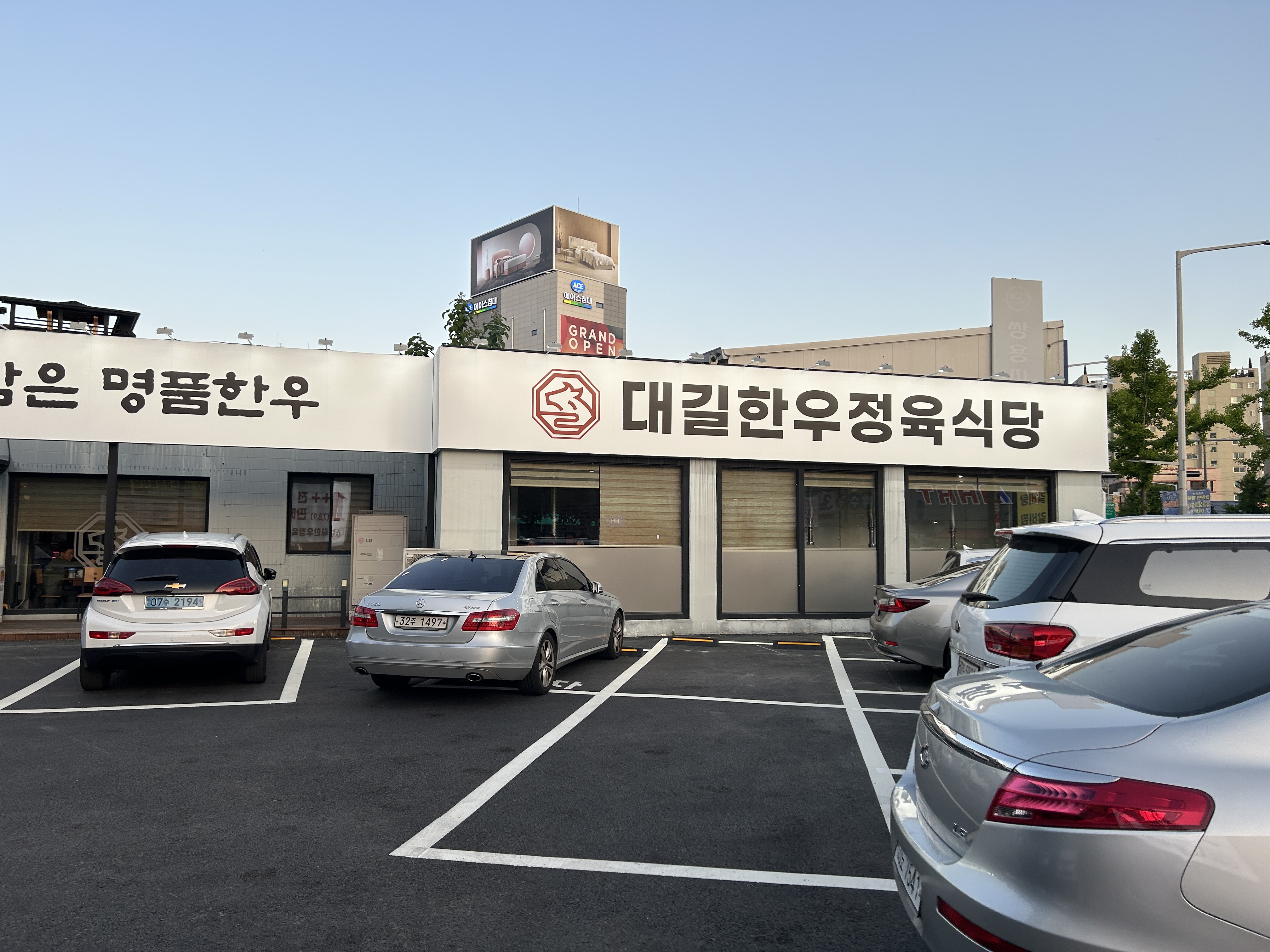 대길한우정육식당