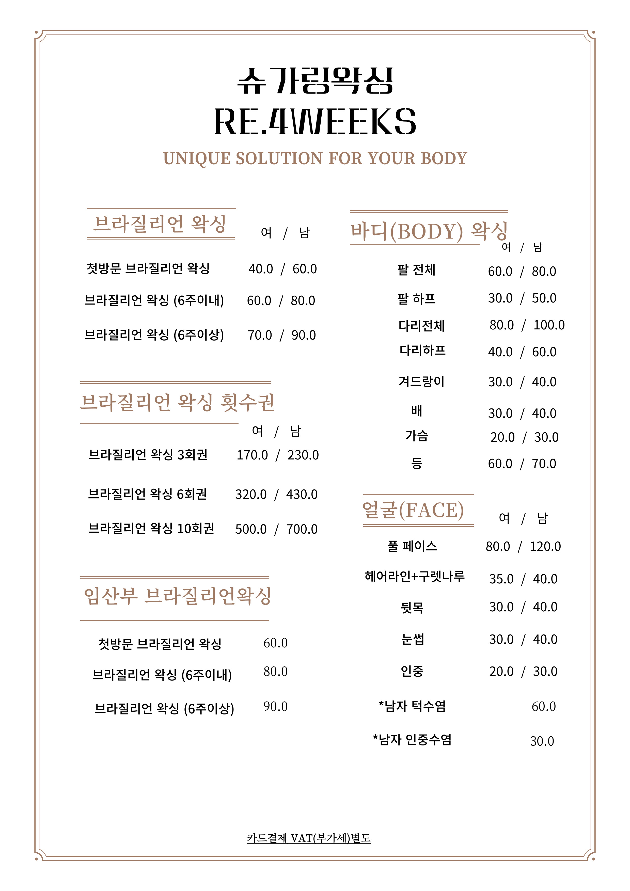 리포윅스 슈가링왁싱 삼산점