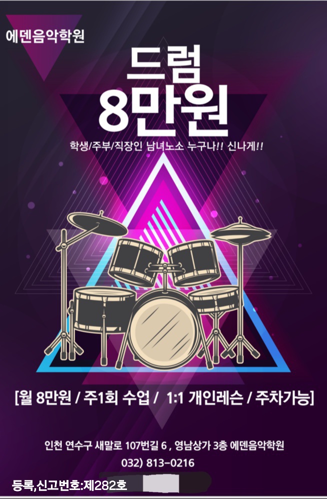 에덴음악학원