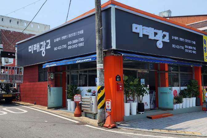 미래광고