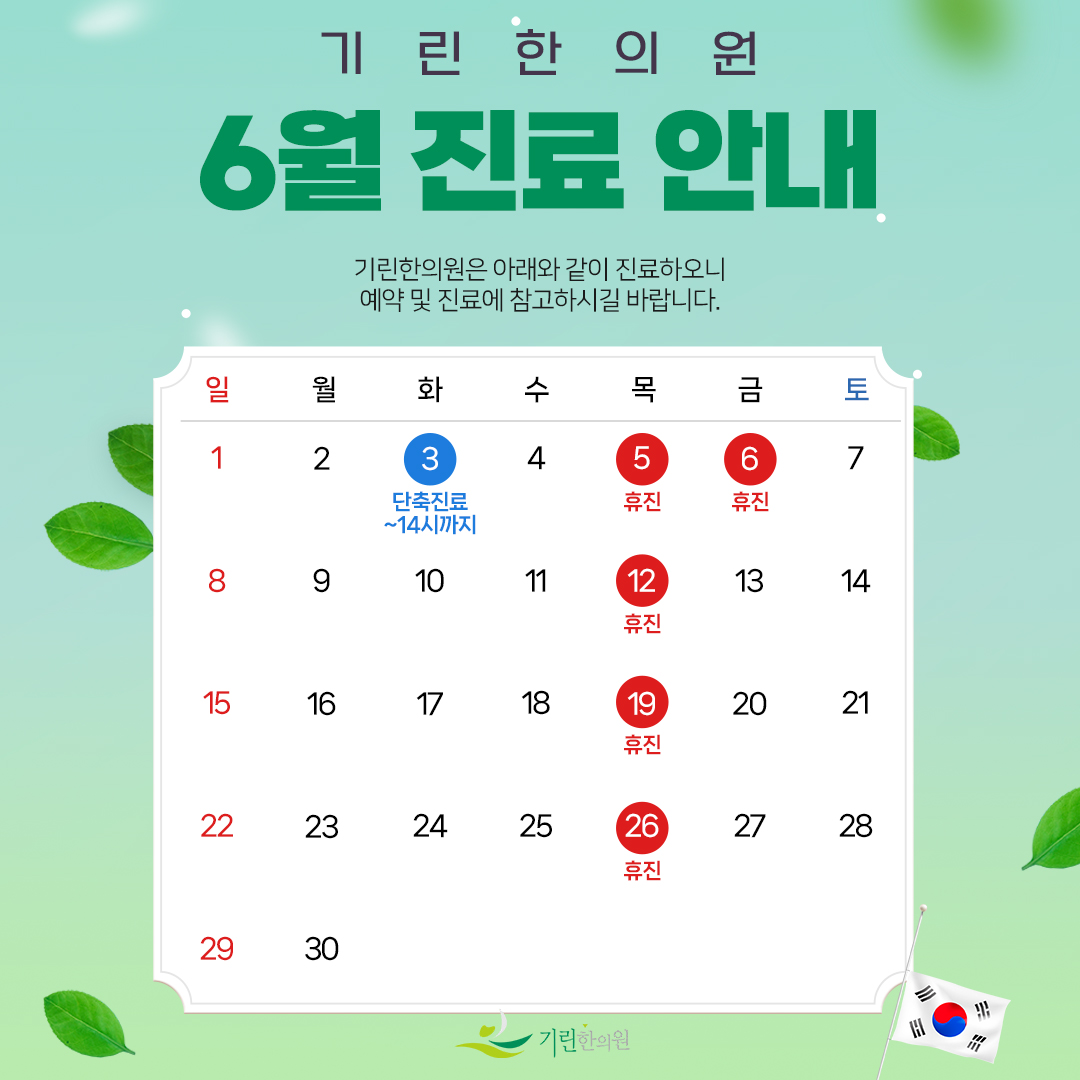 기린한의원