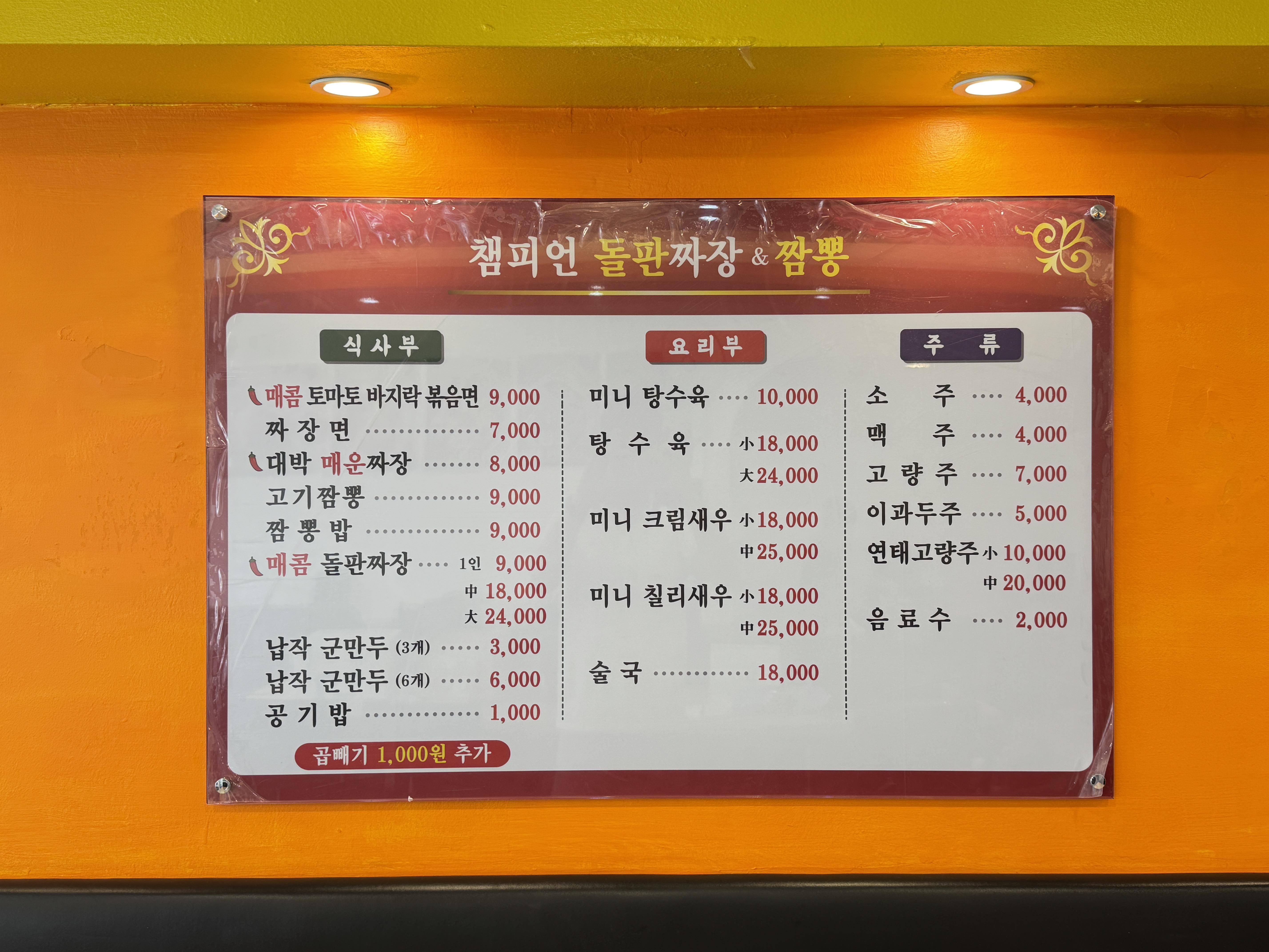챔피언돌판짜장