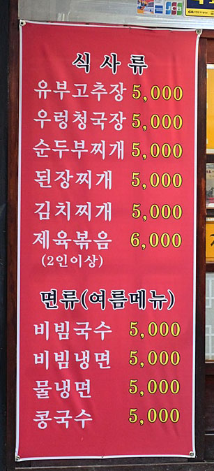방이뚝배기