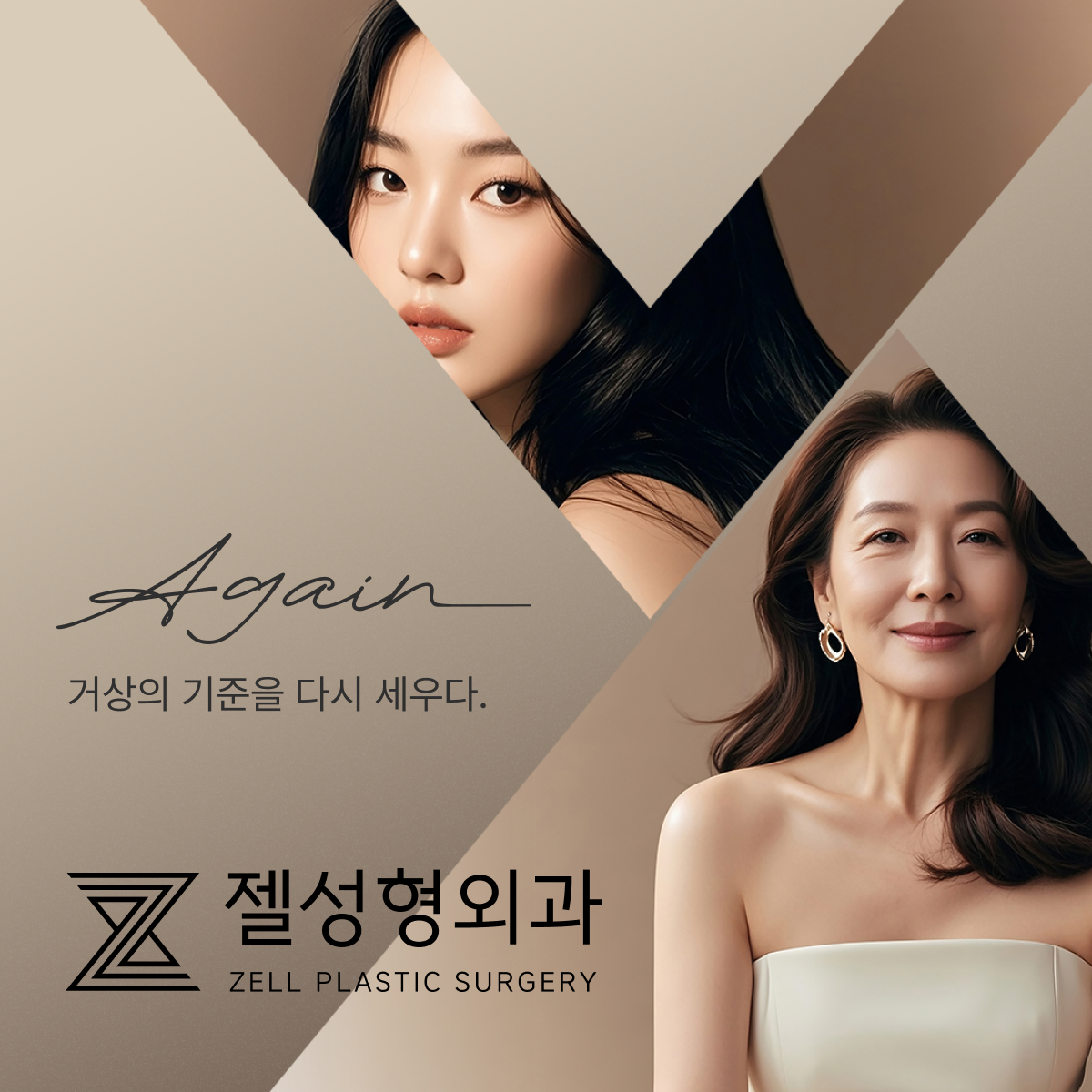 젤성형외과의원 대표 이미지