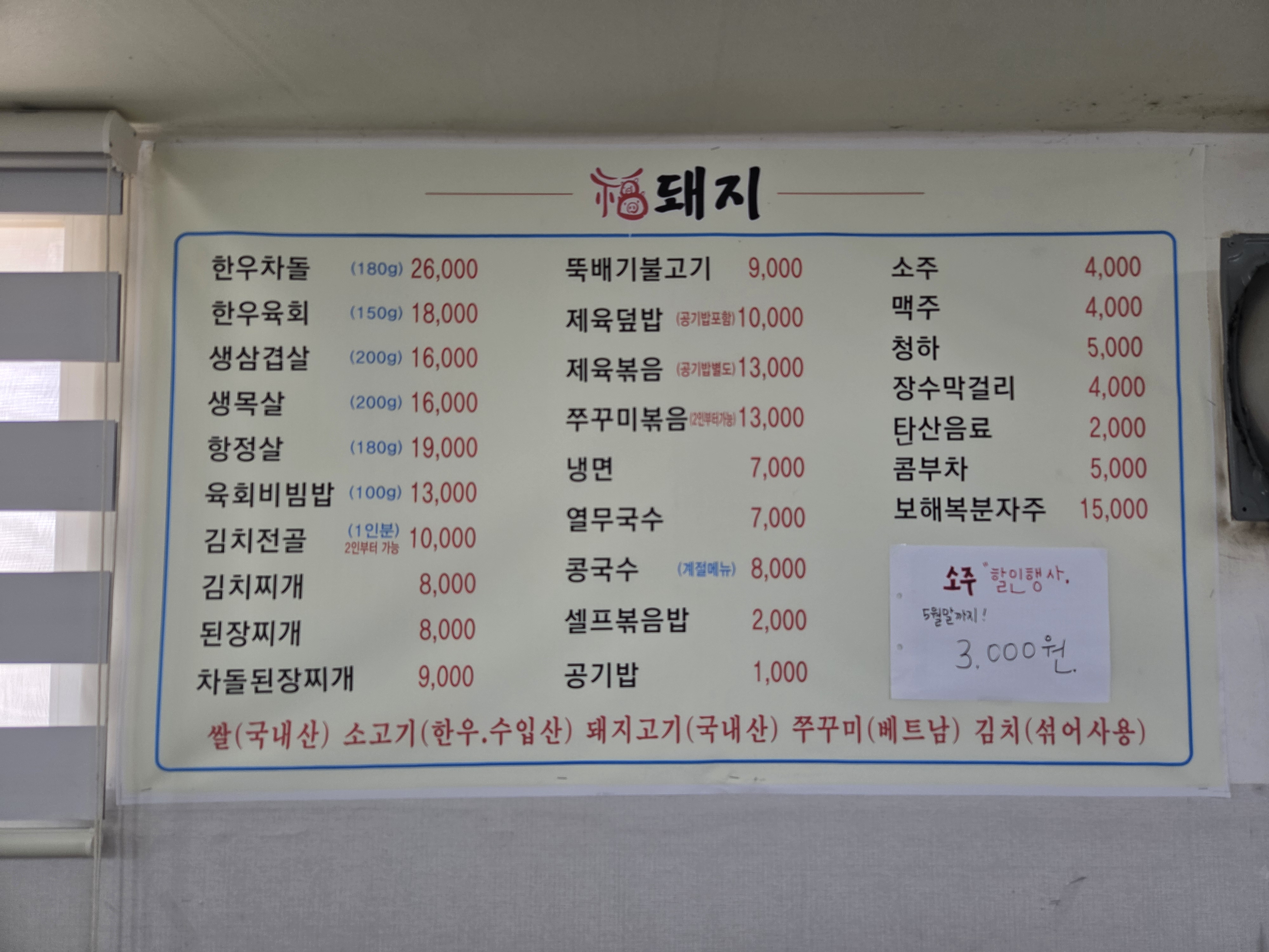 복돼지세마리식당