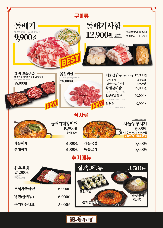 돌배기집 강서구청점